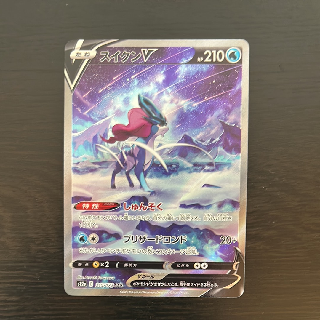 スイクンV SAR[s12a 215/172](ハイクラスパック「VSTARユニバース」)