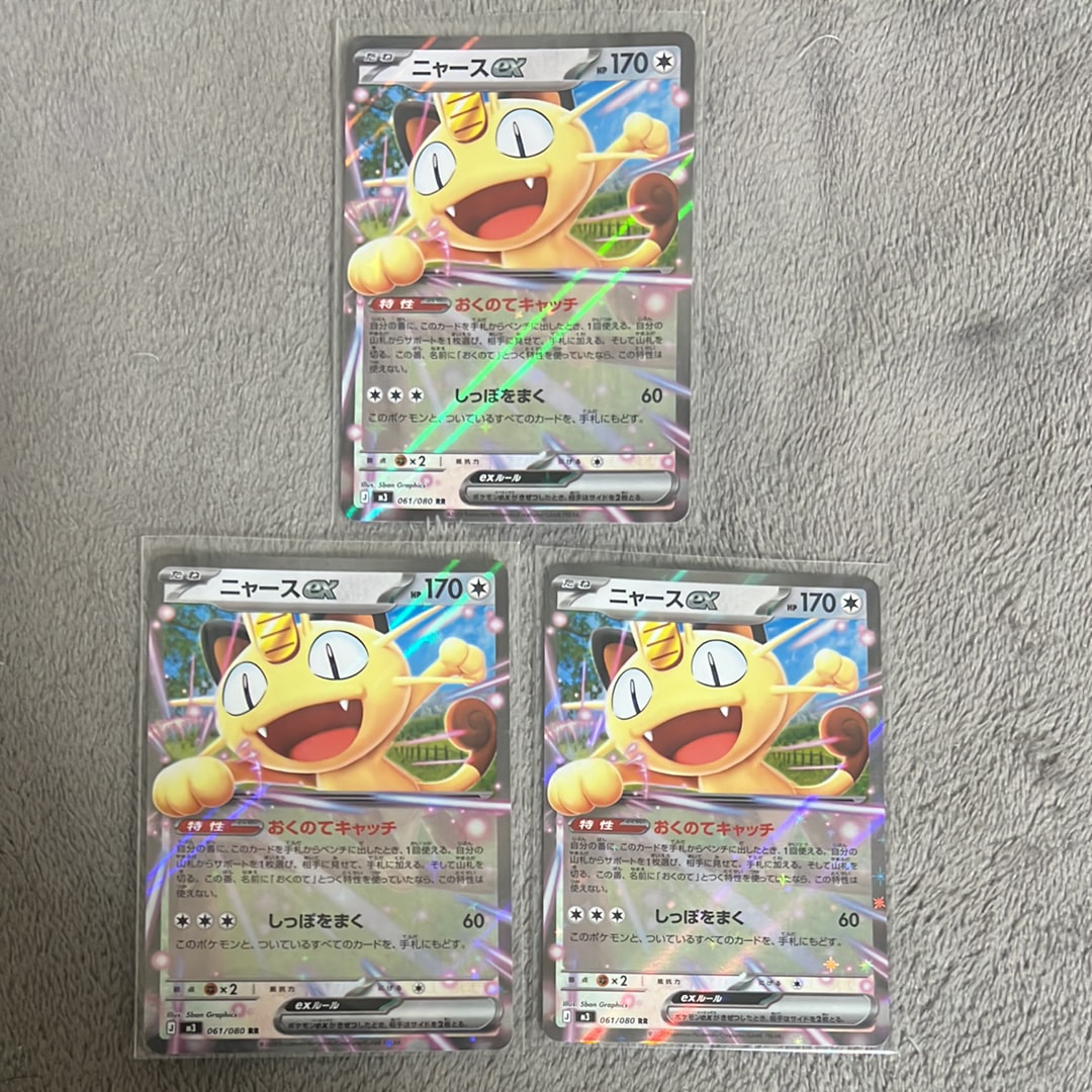 ニャースex RR [M3 061/080](拡張パック「ムニキスゼロ」)