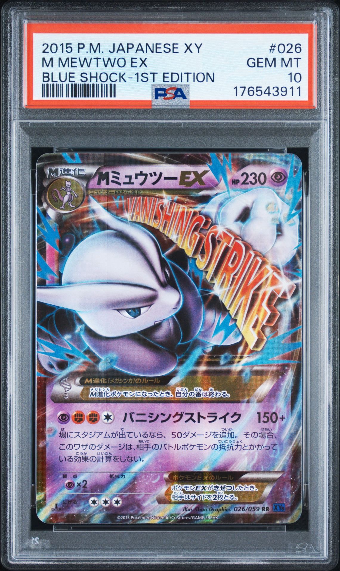 MミュウツーEX RR :1ED [XY8 026/059](拡張パック「青い衝撃」)通販