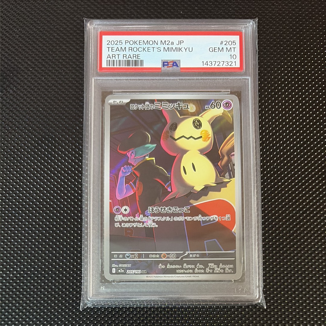 ロケット団のミミッキュ AR [M2a 205/193](ハイクラスパック「MEGAドリームex」)