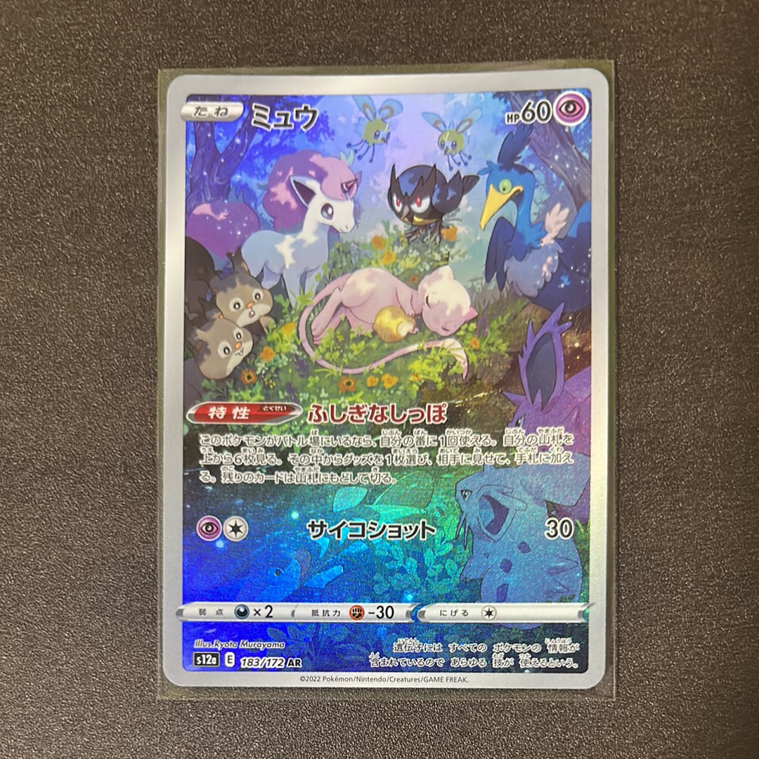 ミュウ AR[s12a 183/172](ハイクラスパック「VSTARユニバース」)