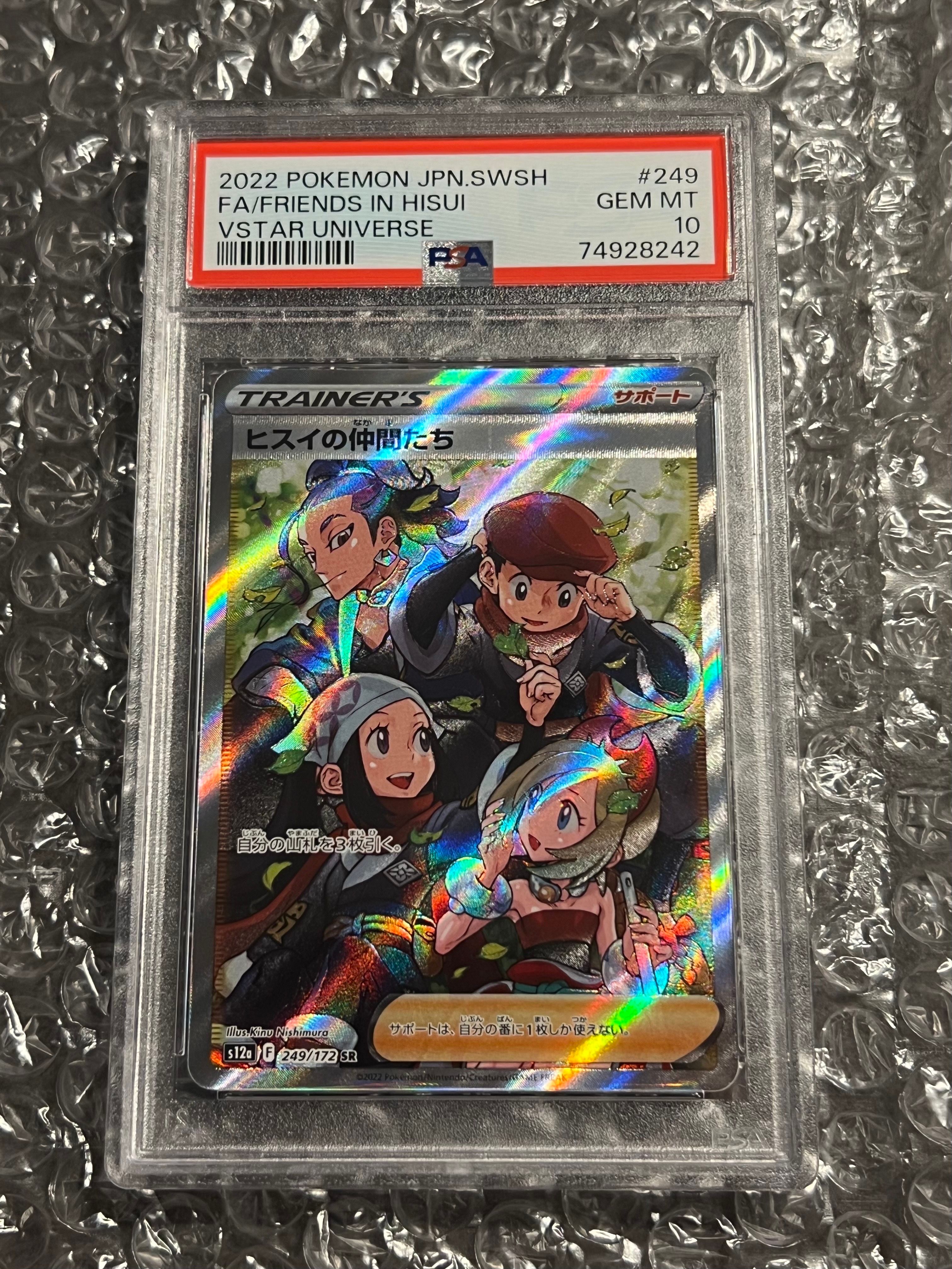 ヒスイの仲間たち SR[s12a 249/172](ハイクラスパック「VSTARユニバース」)