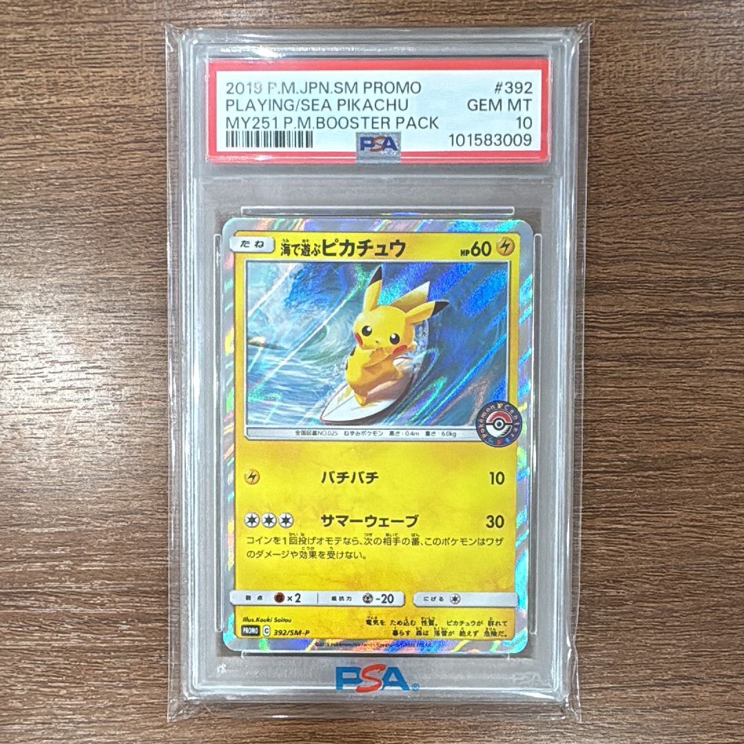 海で遊ぶピカチュウ: プロモ [SM-P 392](プロモーションカード「SM-P」)