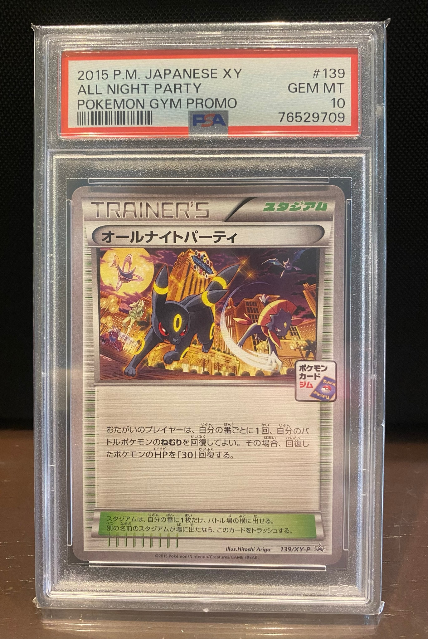 オールナイトパーティ: プロモ[XY-P 139/XY-P](プロモーションカード