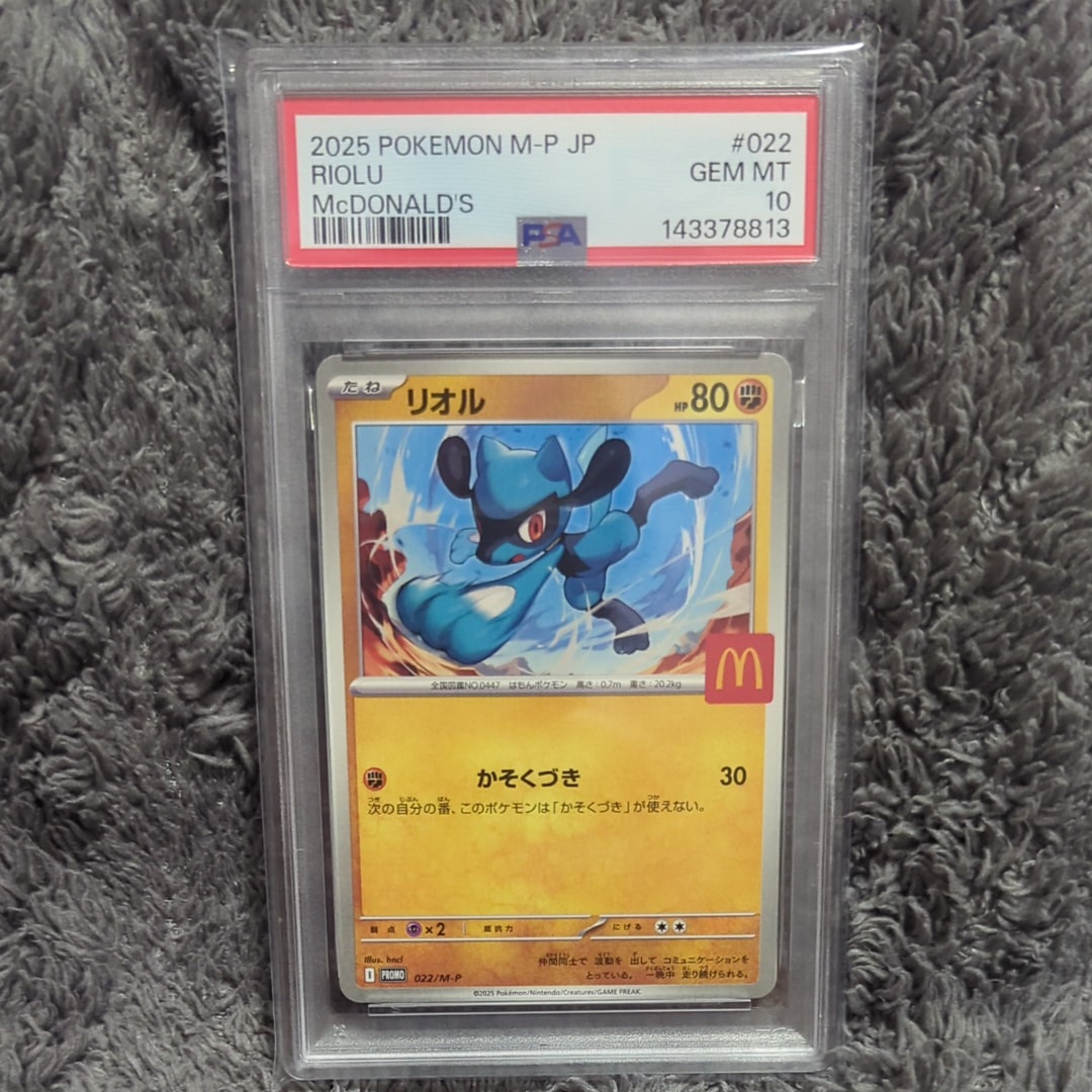 PSA10】リオル P [M-P 022](プロモカードパック「マクドナルド