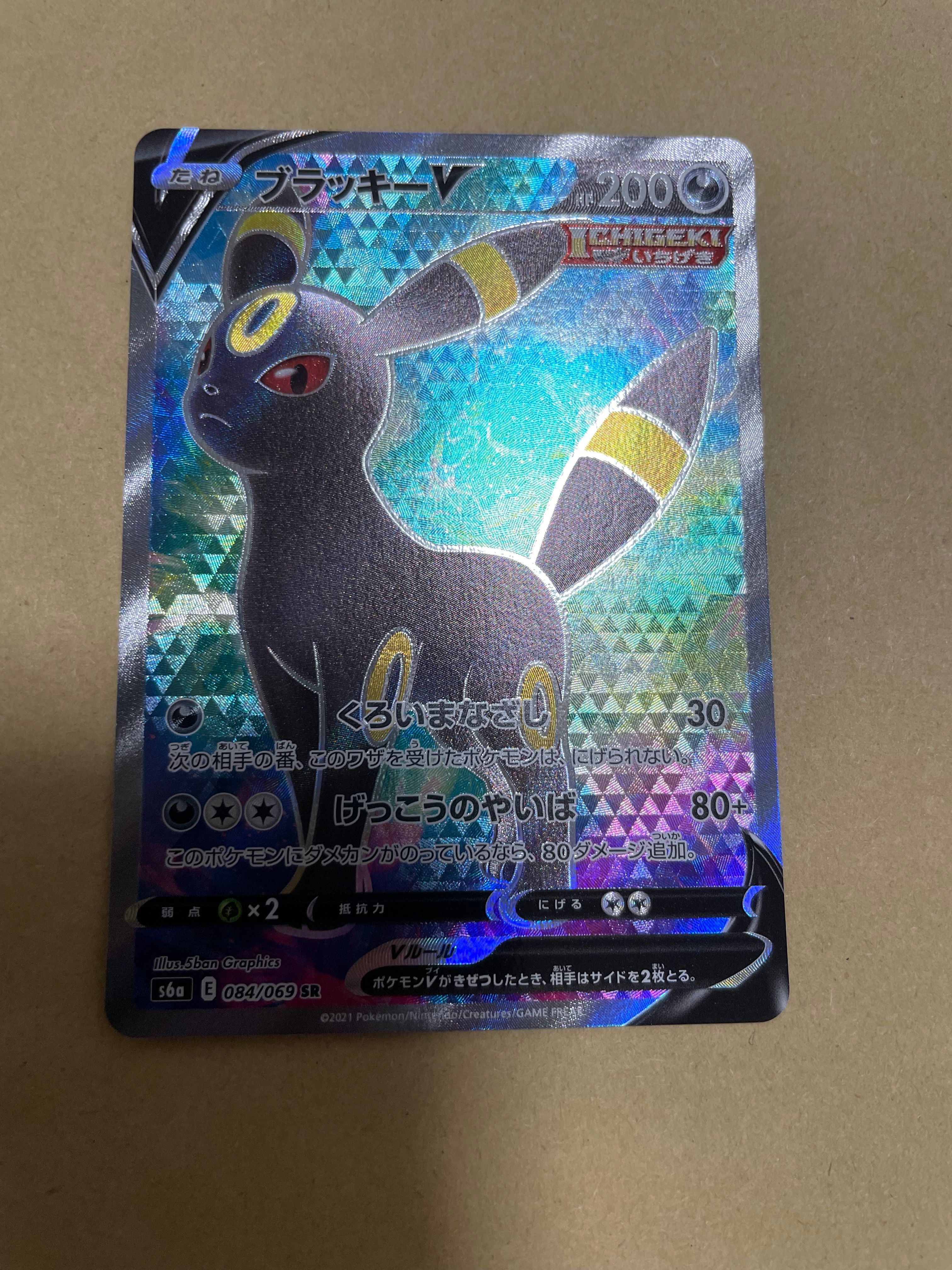 ブラッキーV SR[S6a 084/069](強化拡張パック「イーブイヒーローズ」)