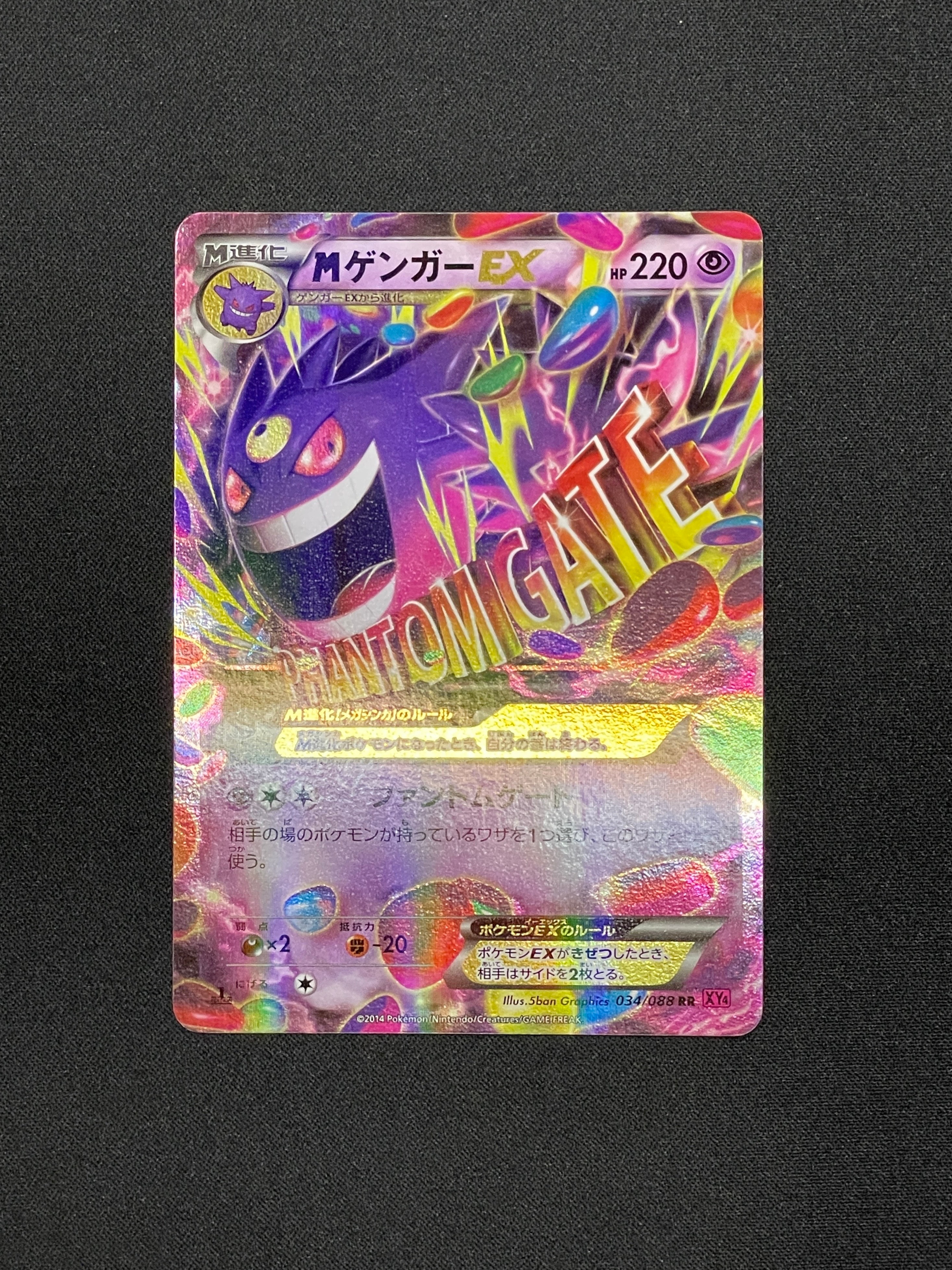 状態B】MゲンガーEX RR :1ED [XY4 034/088](拡張パック「ファントム