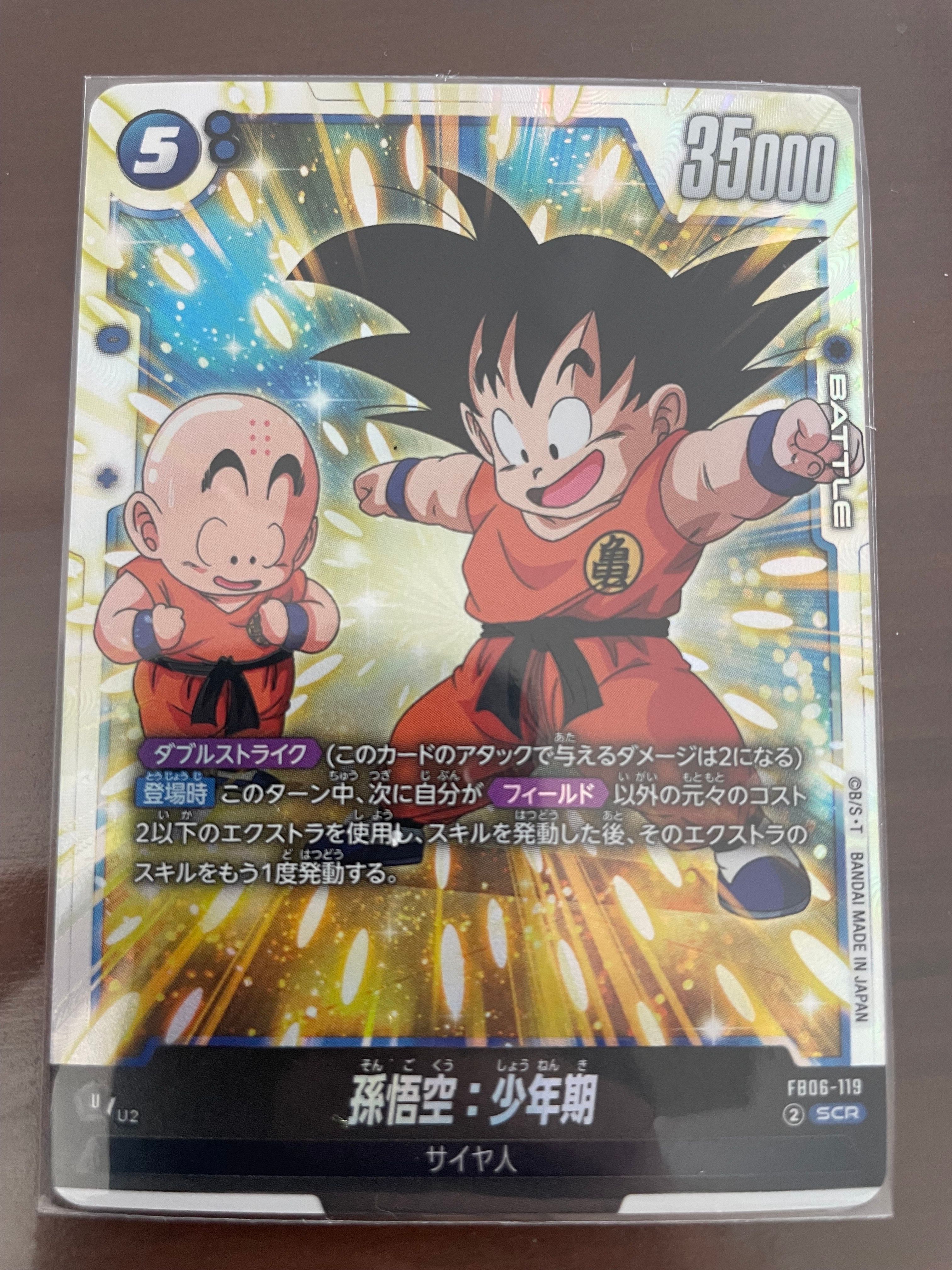 孫悟空：少年期 SCR [FB06-119](フュージョンワールド「迫り来る脅威
