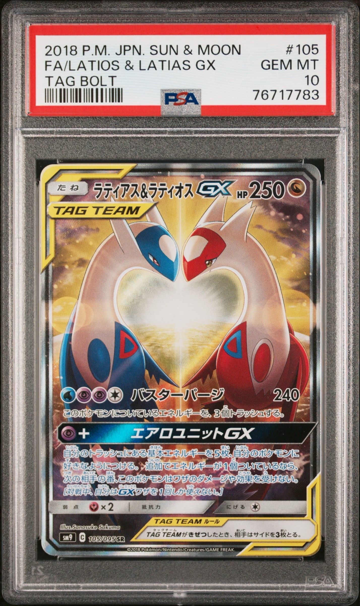 ラティアス&ラティオスGX SR: SA (ラティラティGX) [SM9 105/095](拡張パック「タッグボルト」)
