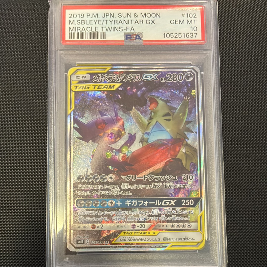 メガヤミラミ&バンギラスGX SR: SA[SM11 102/094](拡張パック「ミラクルツイン」)