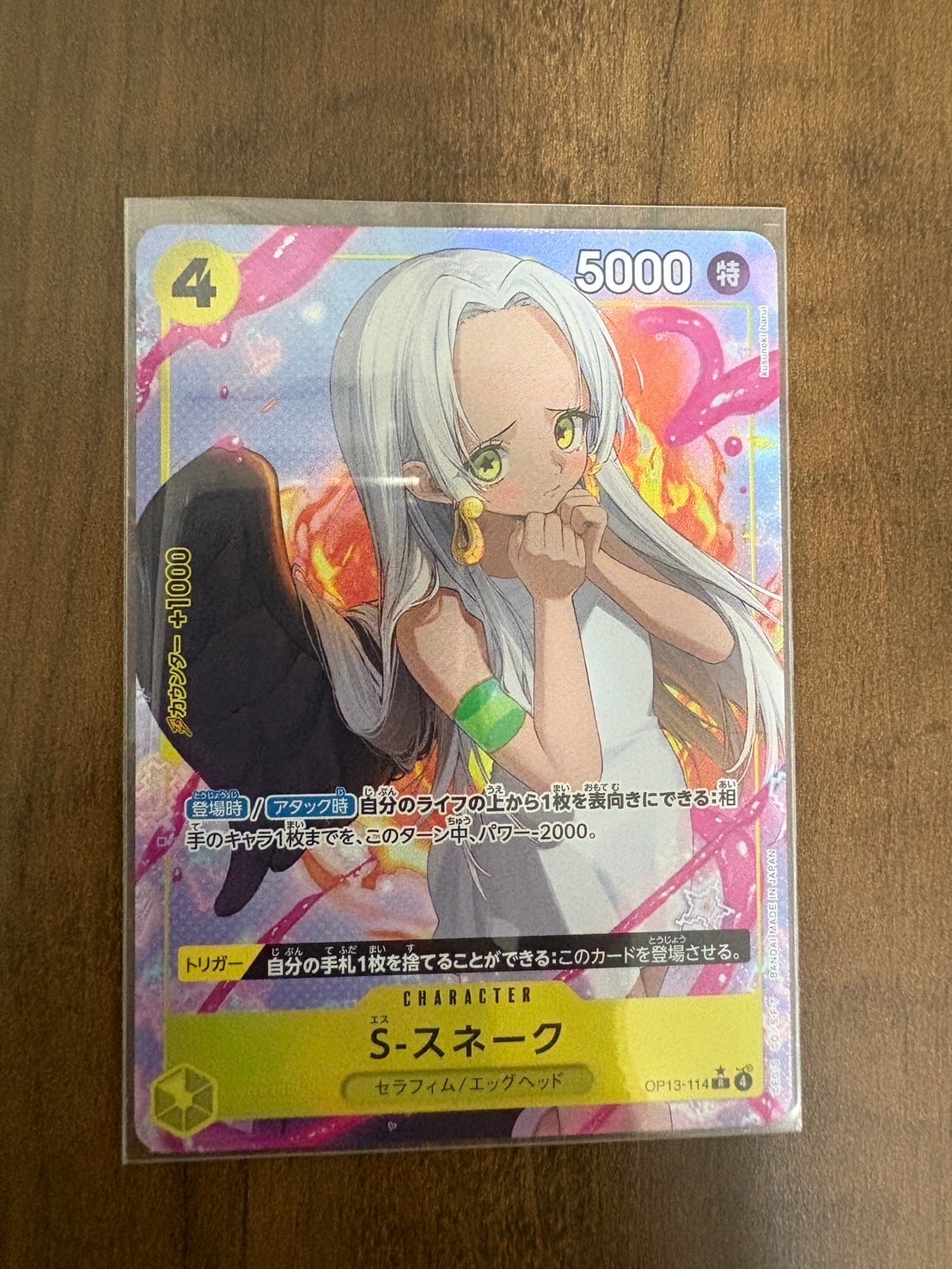 S-スネーク R-P [OP13-114](ブースターパック「受け継がれる意志」)