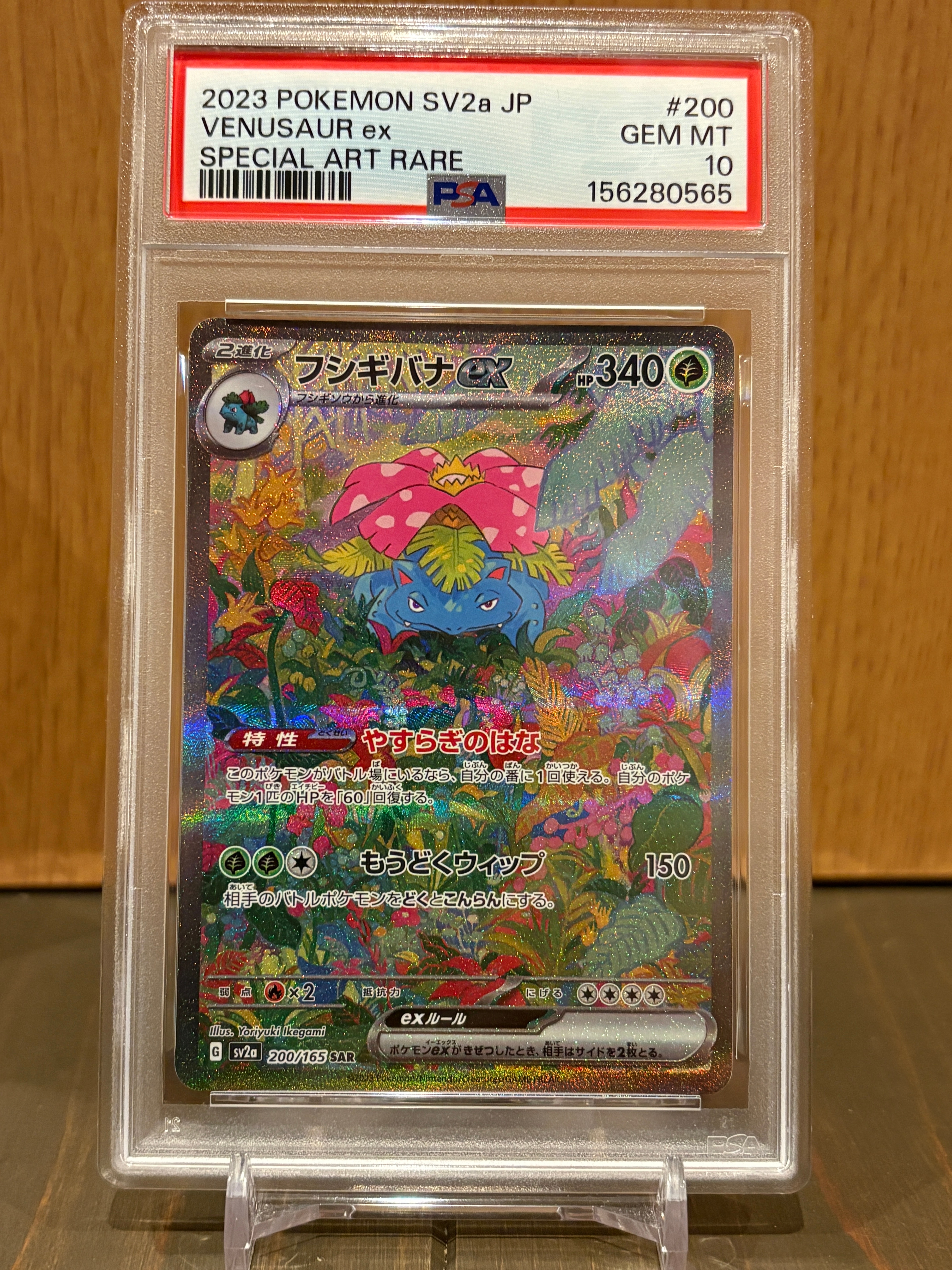 フシギバナex SAR[SV2a 200/165](強化拡張パック「ポケモンカード151」)