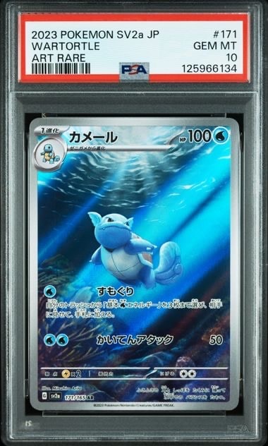 カメール AR[SV2a 171/165](強化拡張パック「ポケモンカード151」)