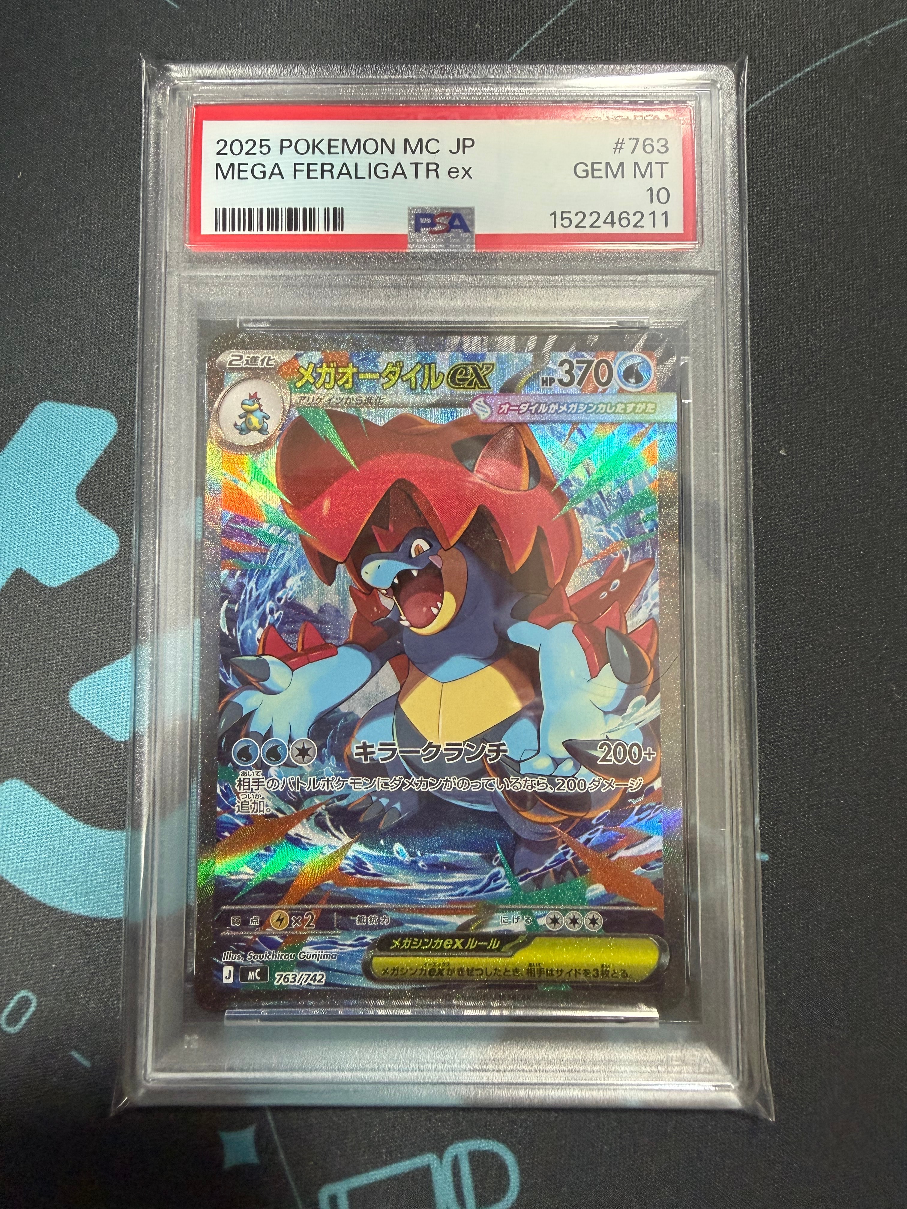 メガオーダイルex SAR 状態A】メガオーダイルex(SAR仕様)(763/742) [MC] の通販・買取価格