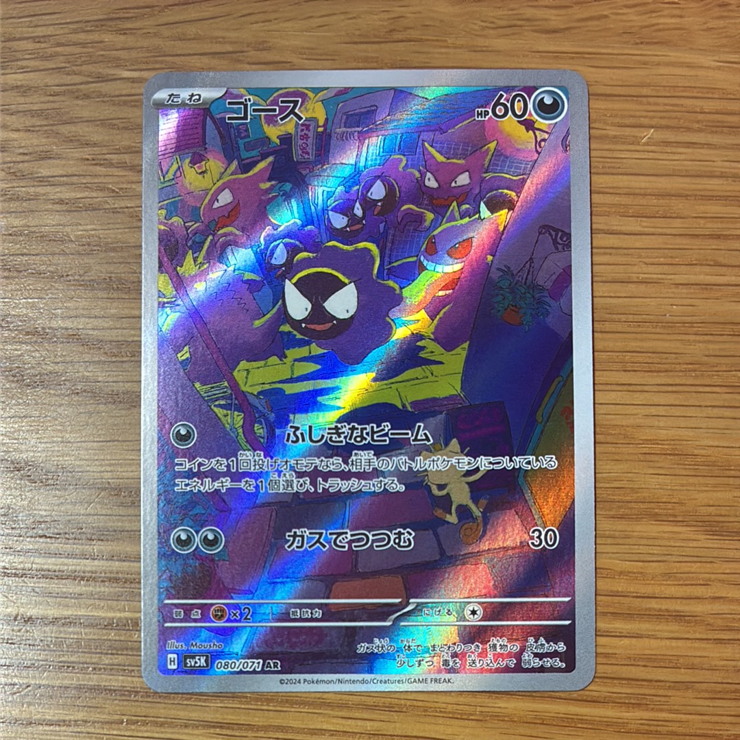 PSA10】ゴース AR [SV5K 080/071](拡張パック「ワイルドフォース」) 2