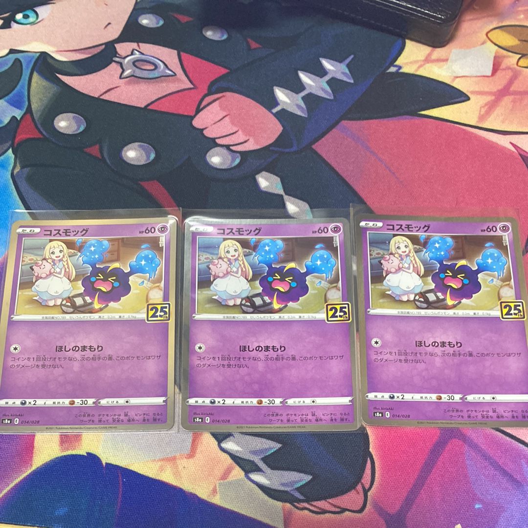 コスモッグ ノーマル [S8a 014/028](拡張パック「25th ANNIVERSARY COLLECTION」)