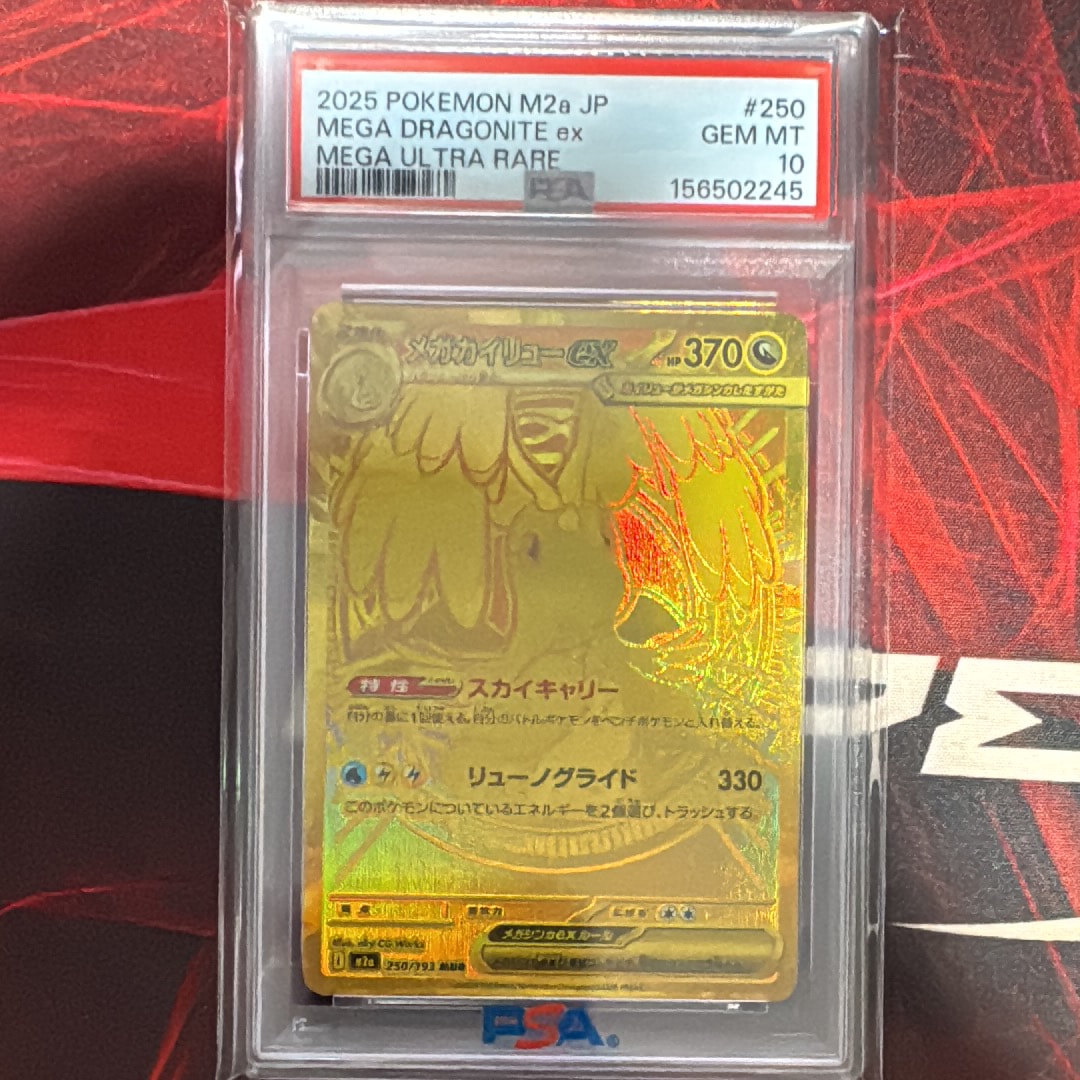 メガカイリューex MUR [M2a 250/193](ハイクラスパック「MEGAドリーム