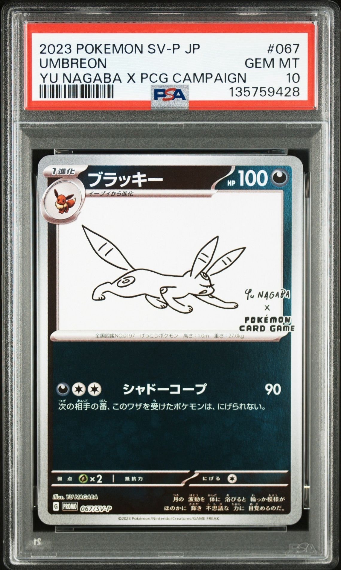 ブラッキー: プロモ (ナガバブラッキー) [SV-P 067](「YU NAGABA×ポケモンカードゲーム」プロモーションカード「SV-P」)
