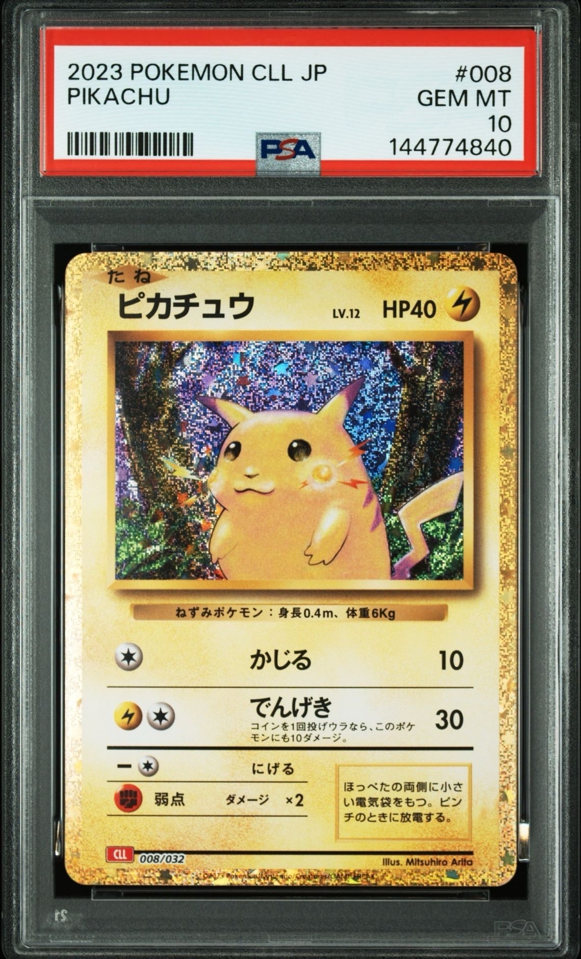 ピカチュウ [CLL 008/032](ポケモンカードゲーム Classic)