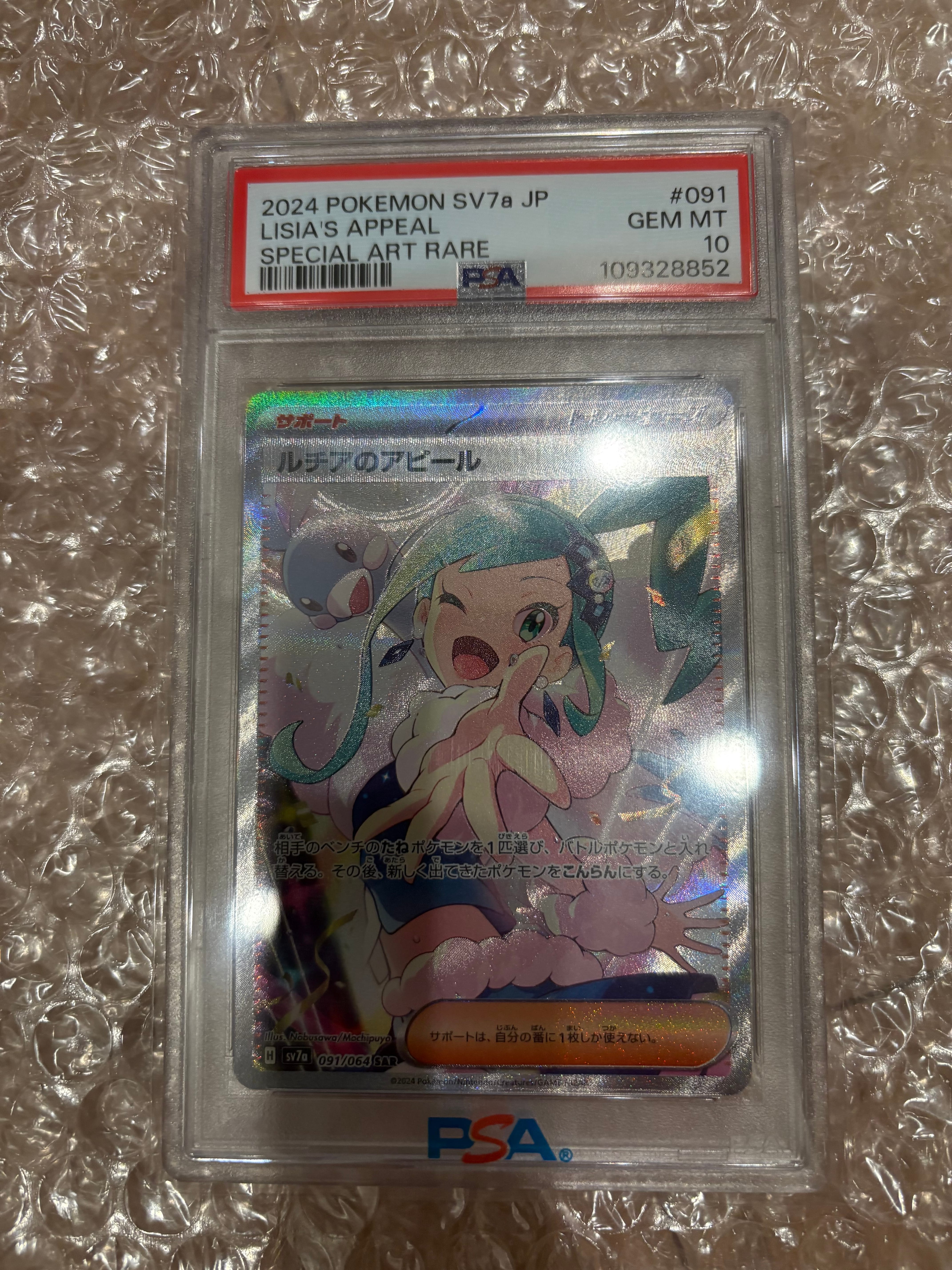 ルチアのアピール SAR [SV7a 091/064](強化拡張パック「楽園ドラゴーナ」)