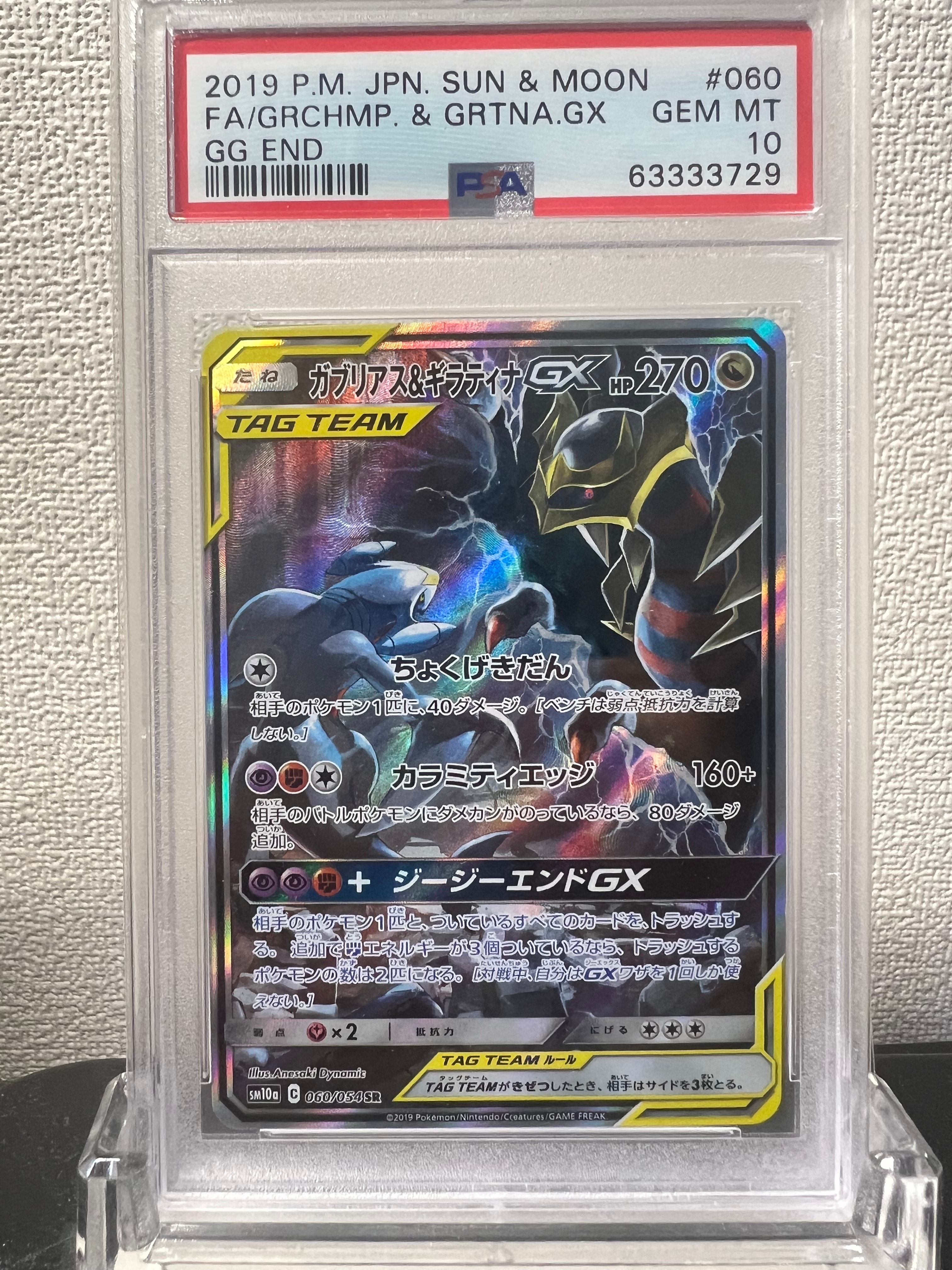 ガブリアス&ギラティナGX SR: SA[SM10a 060/054](強化拡張パック「ジージーエンド」)