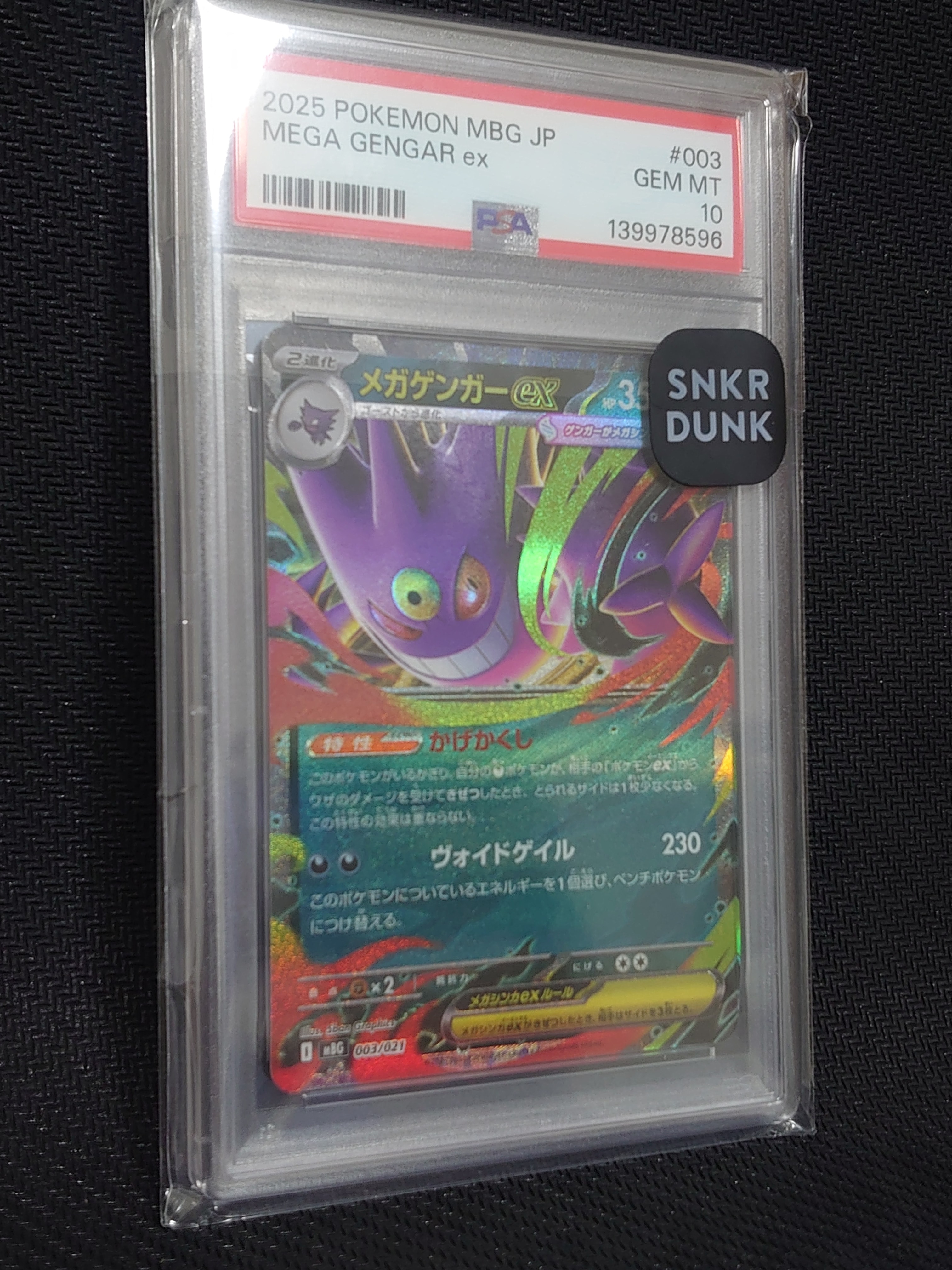 メガゲンガーex [MBG 003/021](スターターセットMEGA「メガゲンガーex」)