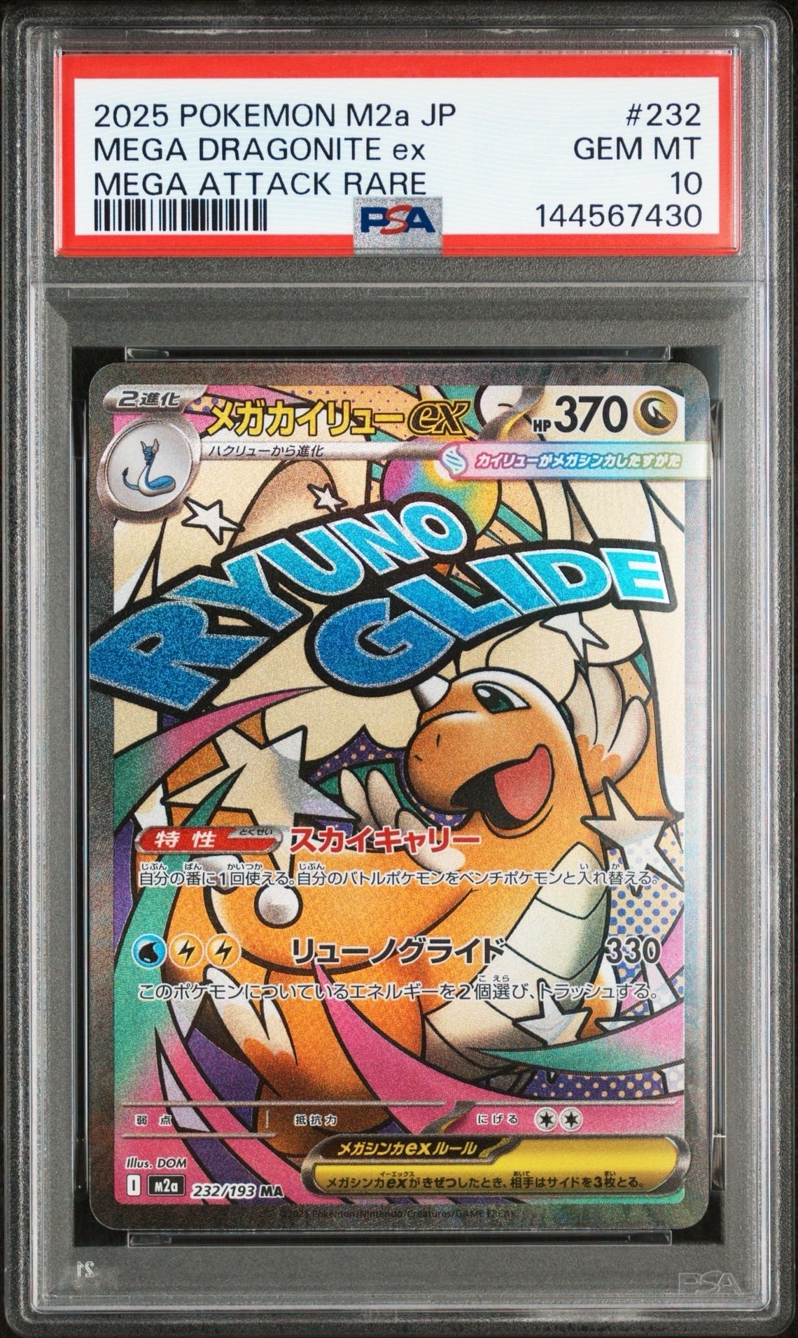 PSA10】とりかえっこプリーズ: 旧裏/プロモ[PMCG-P](プロモーション