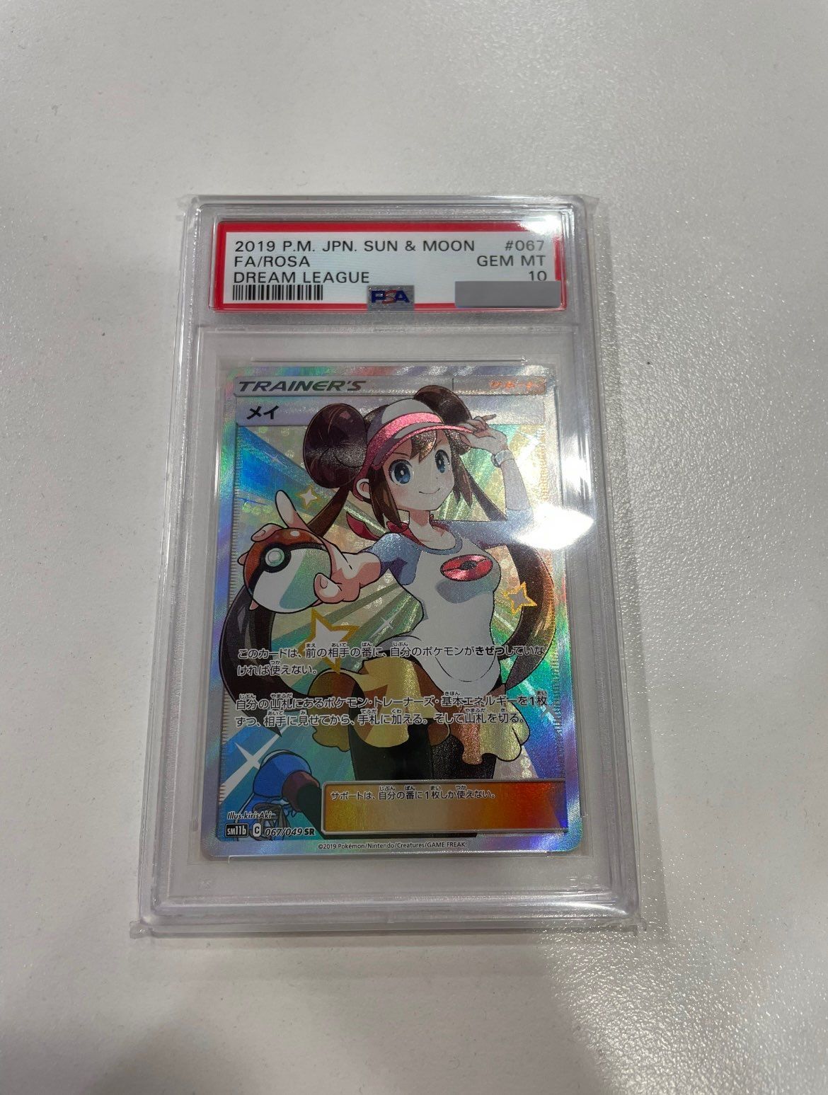 メイ SR[SM11b 067/049](強化拡張パック「ドリームリーグ」)