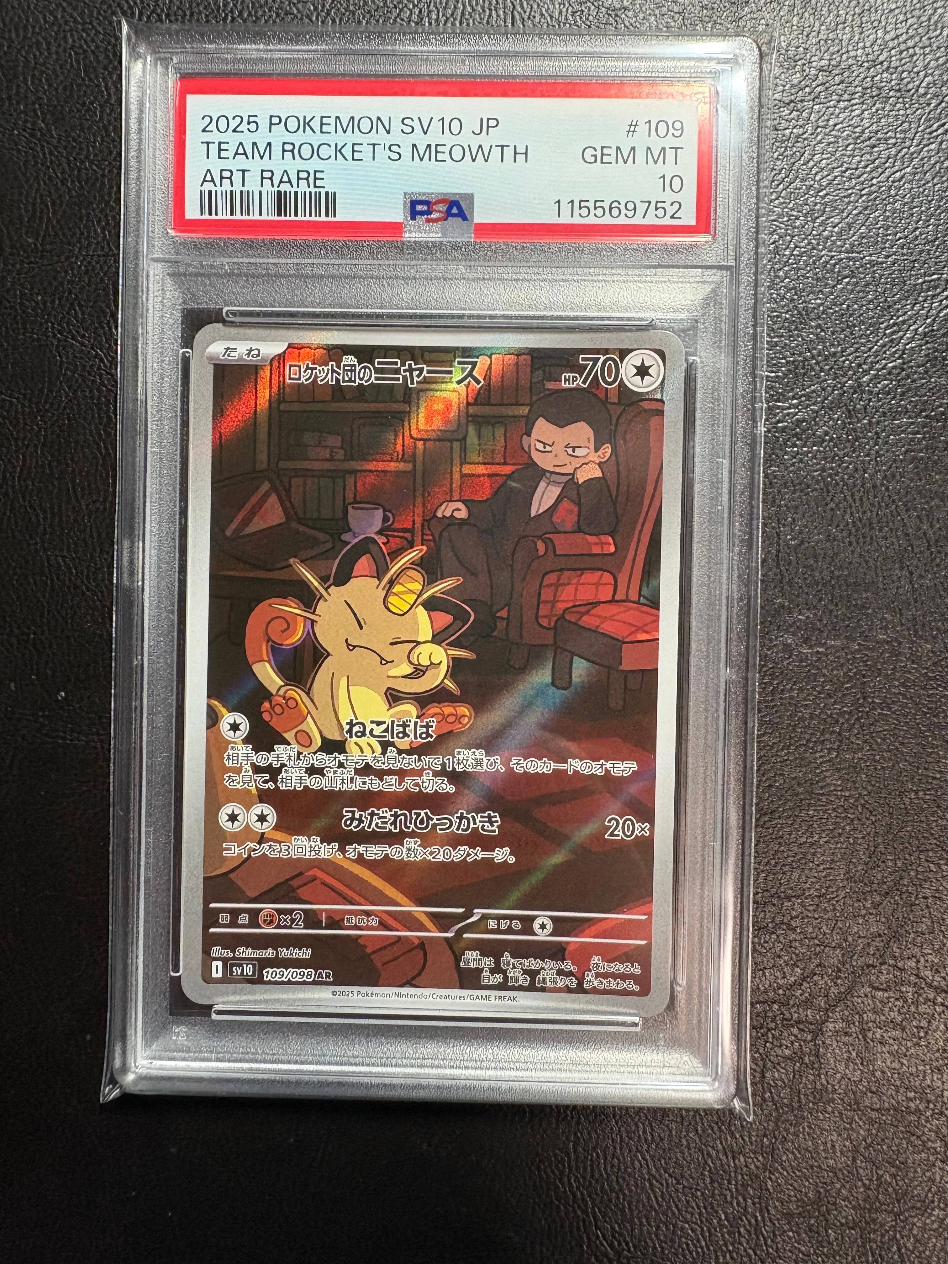 ロケット団のニャース AR [SV10 109/098](拡張パック「ロケット団の栄光」)