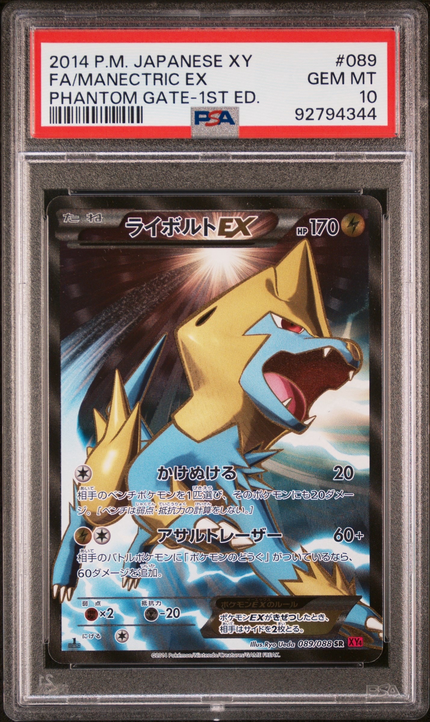 PSA10】ピッピ AR [M3 086/080](拡張パック「ムニキスゼロ」) 1枚の