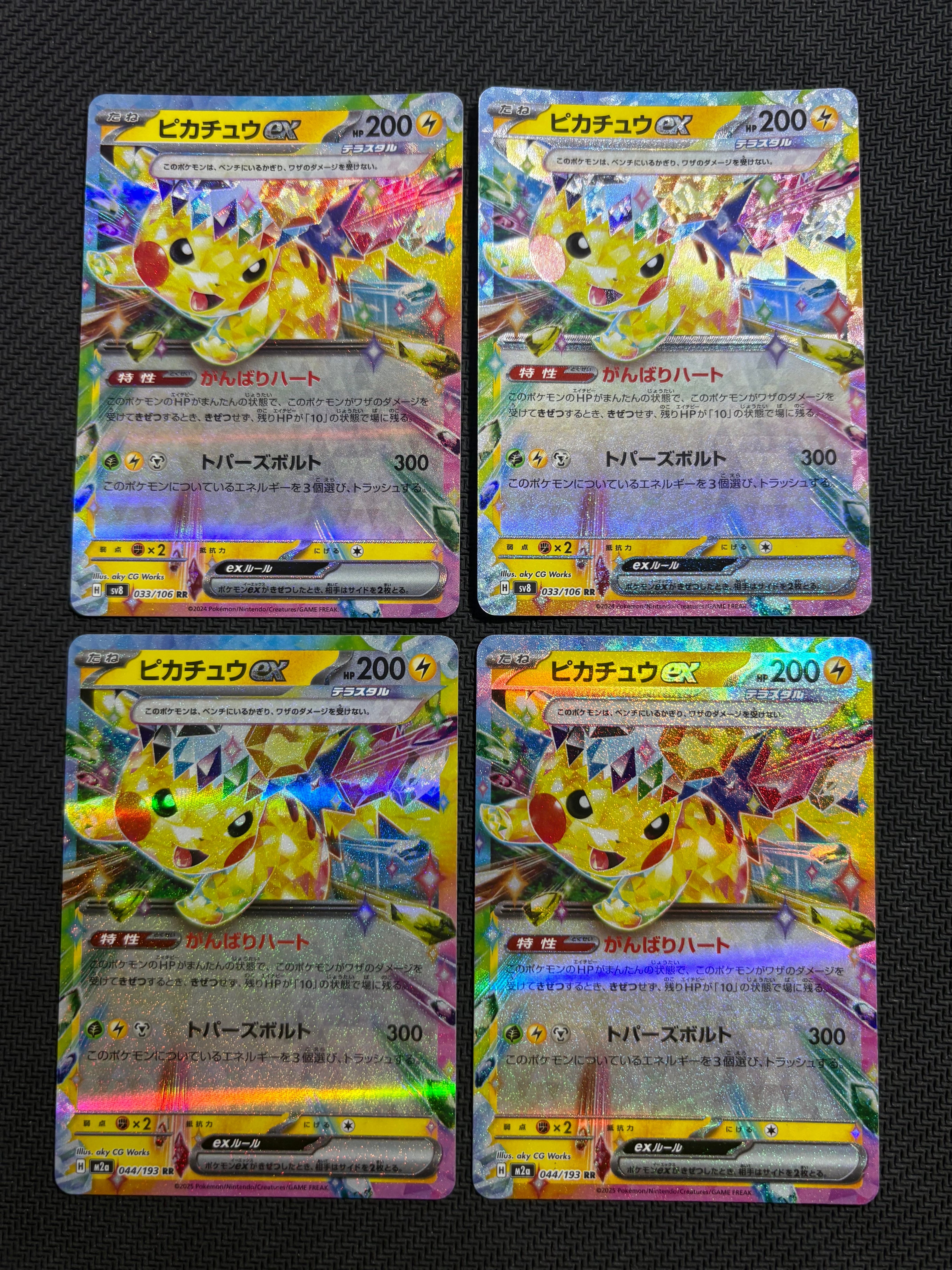ピカチュウex RR [M2a 044/193](ハイクラスパック「MEGAドリームex」)
