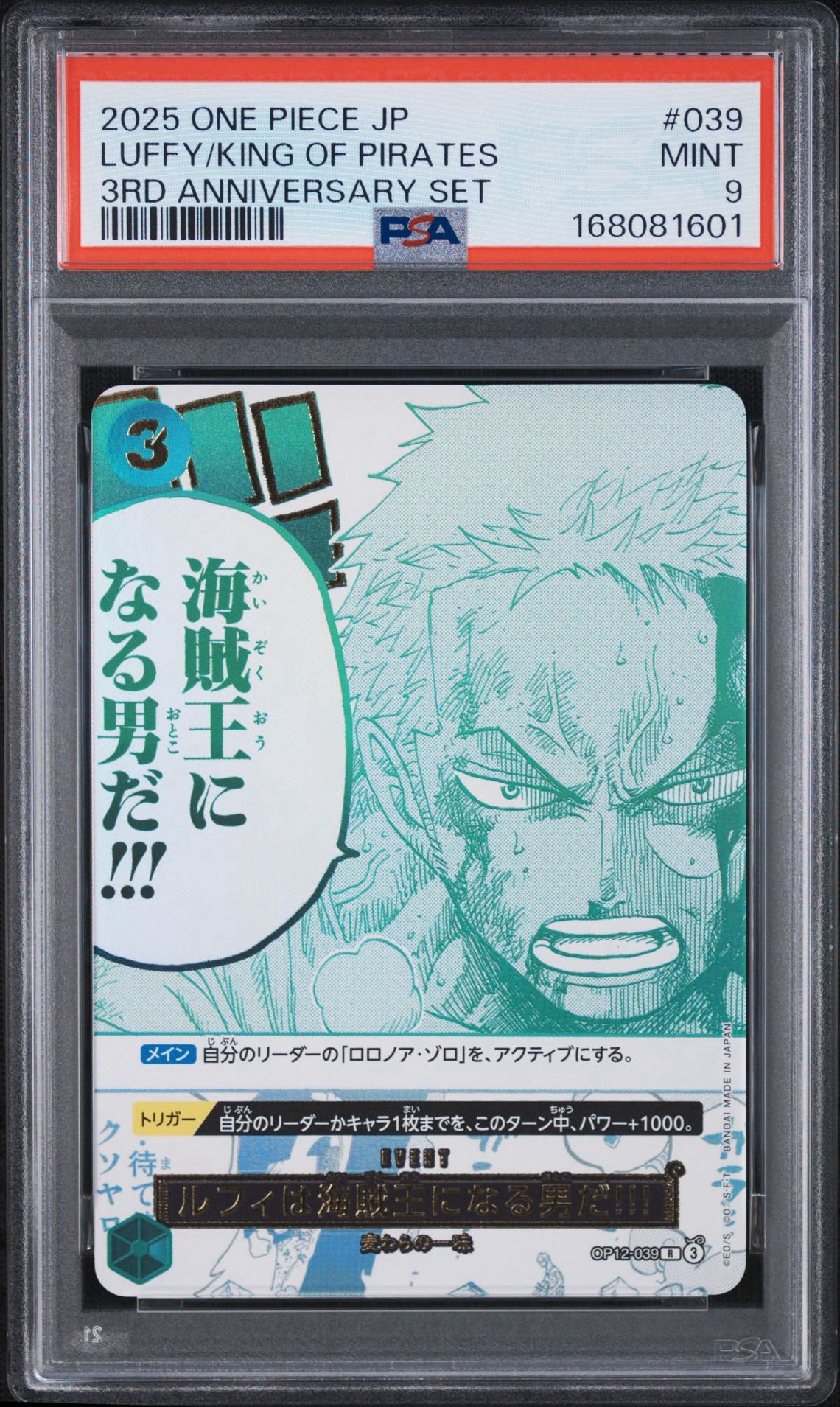 ルフィは海賊王になる男だ!!! R [OP12-039](プロモーションカード「3rd