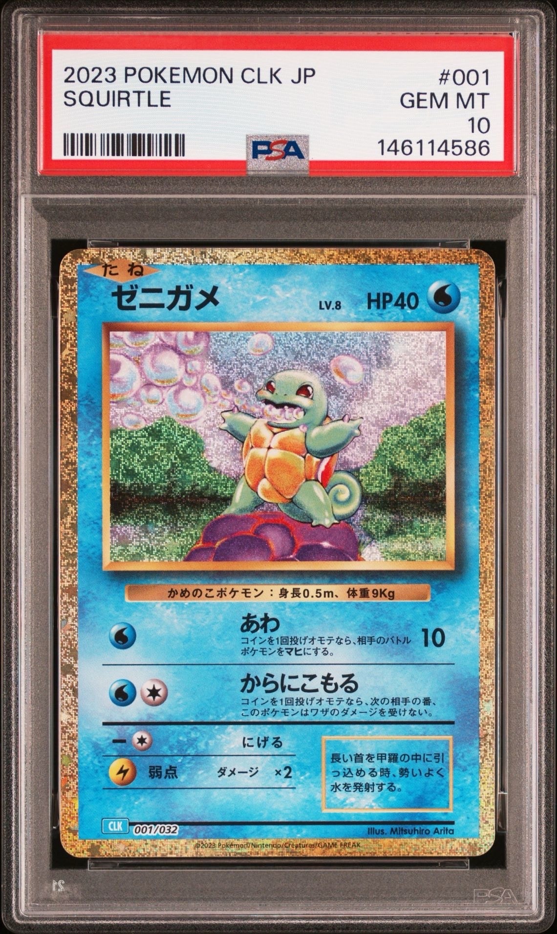 ゼニガメ [CLK 001/032](ポケモンカードゲーム Classic)