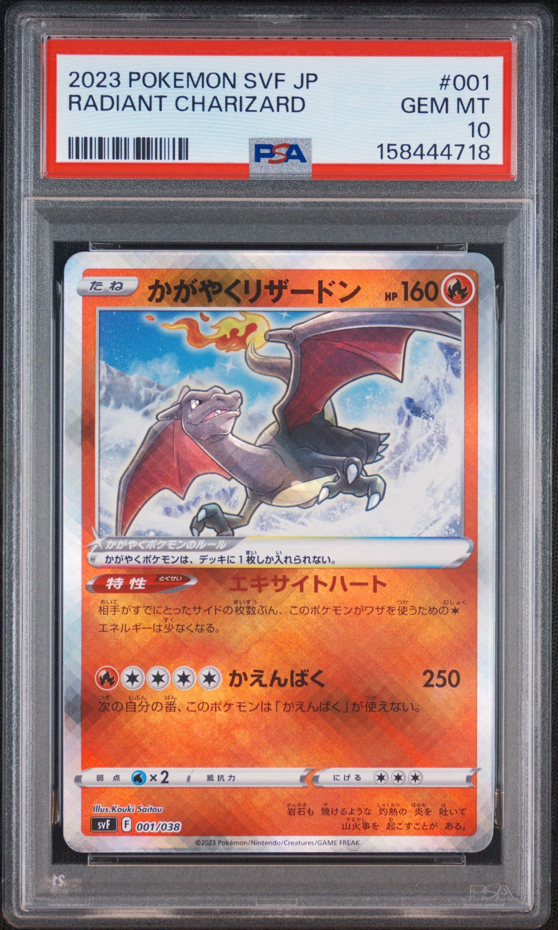 PSA10】かがやくリザードン K 黒炎 svF ① PSA10】かがやくリザードン