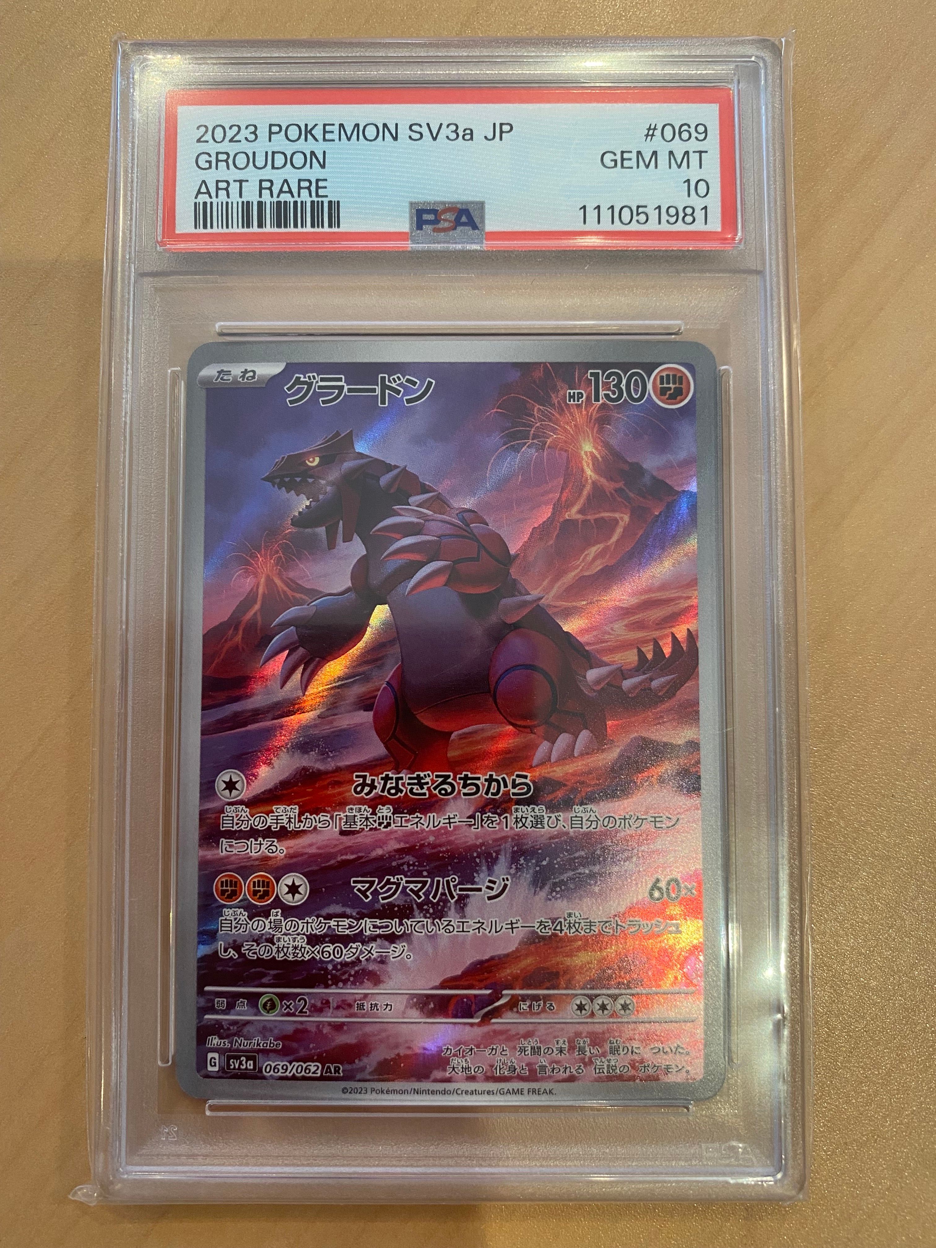 グラードン AR[SV3a 069/062](強化拡張パック「レイジングサーフ」)