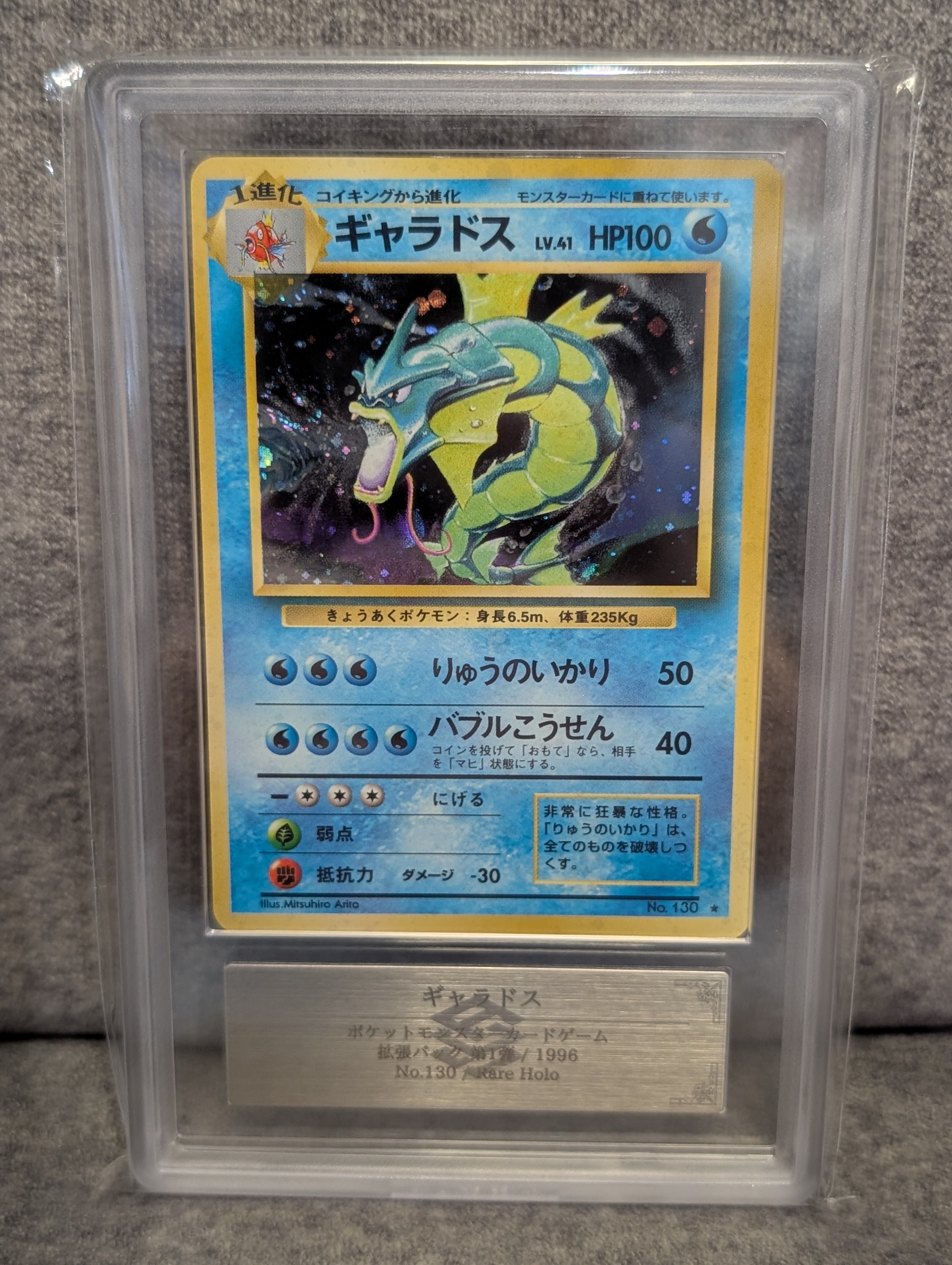 PSA10】ギャラドス ☆ : 旧裏 [PMCG1-2](拡張パック