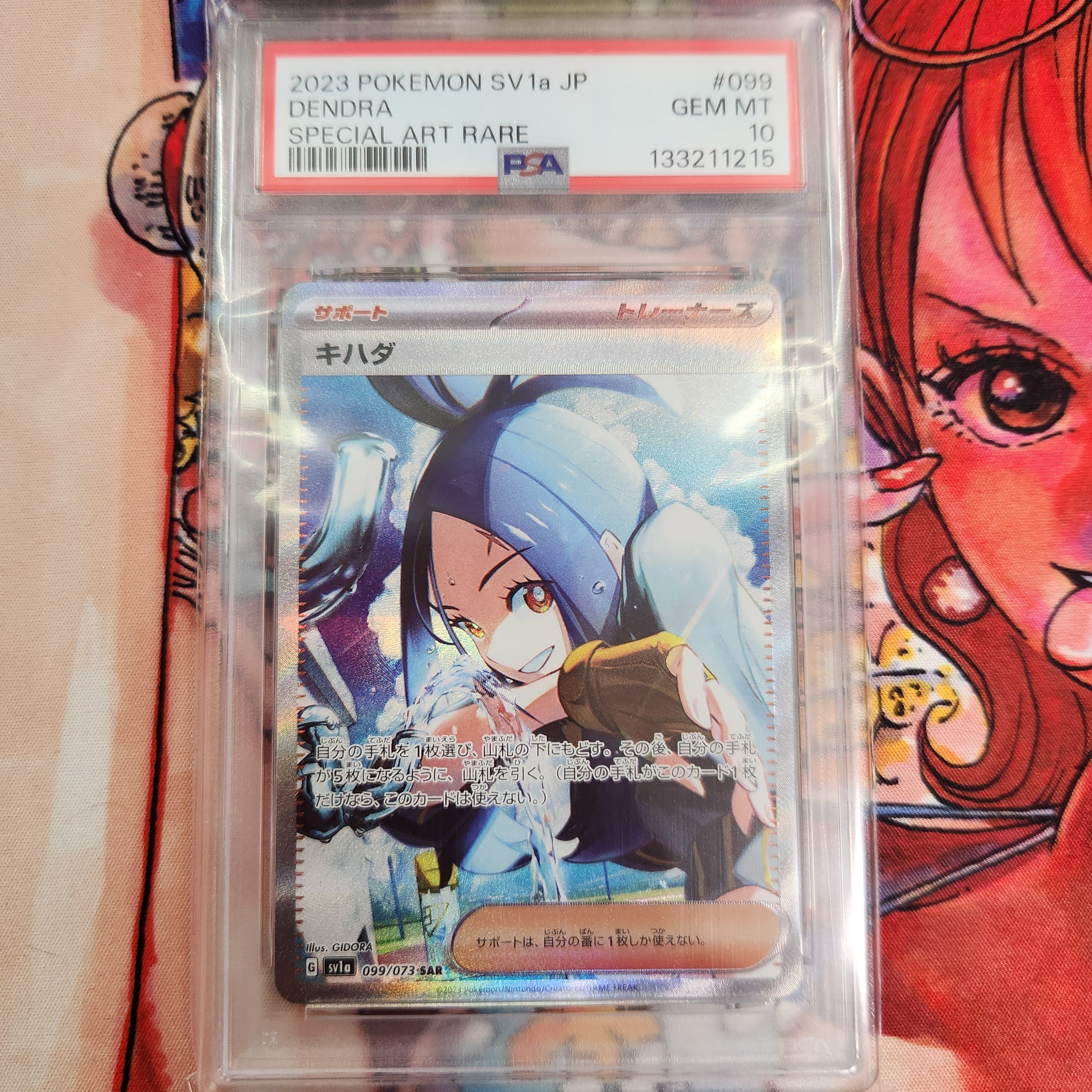 キハダ SAR[SV1a 099/073](スカーレット&バイオレット 拡張パック「トリプレットビート」)