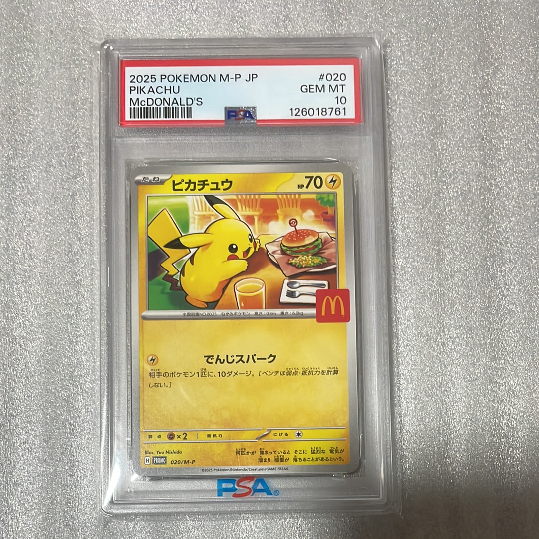 ピカチュウ P [M-P 020](プロモカードパック「マクドナルド ハッピーセット2025」)