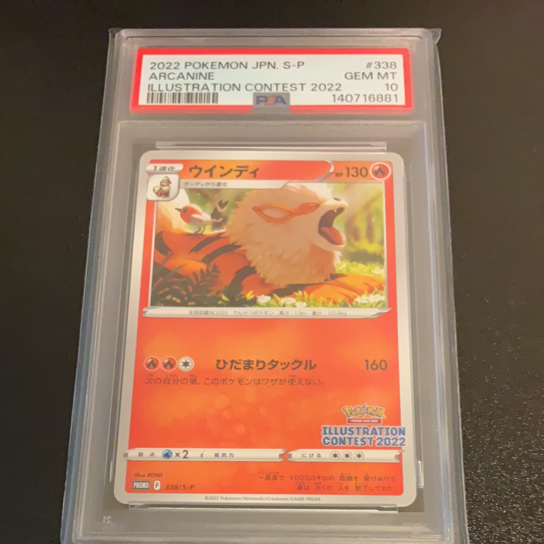 ウインディ プロモ[PROMO338 S-P](プロモーションカード「ポケモンセンター・ポケモンストア・ポケモンセンターオンライン2000円以上購入特典」)