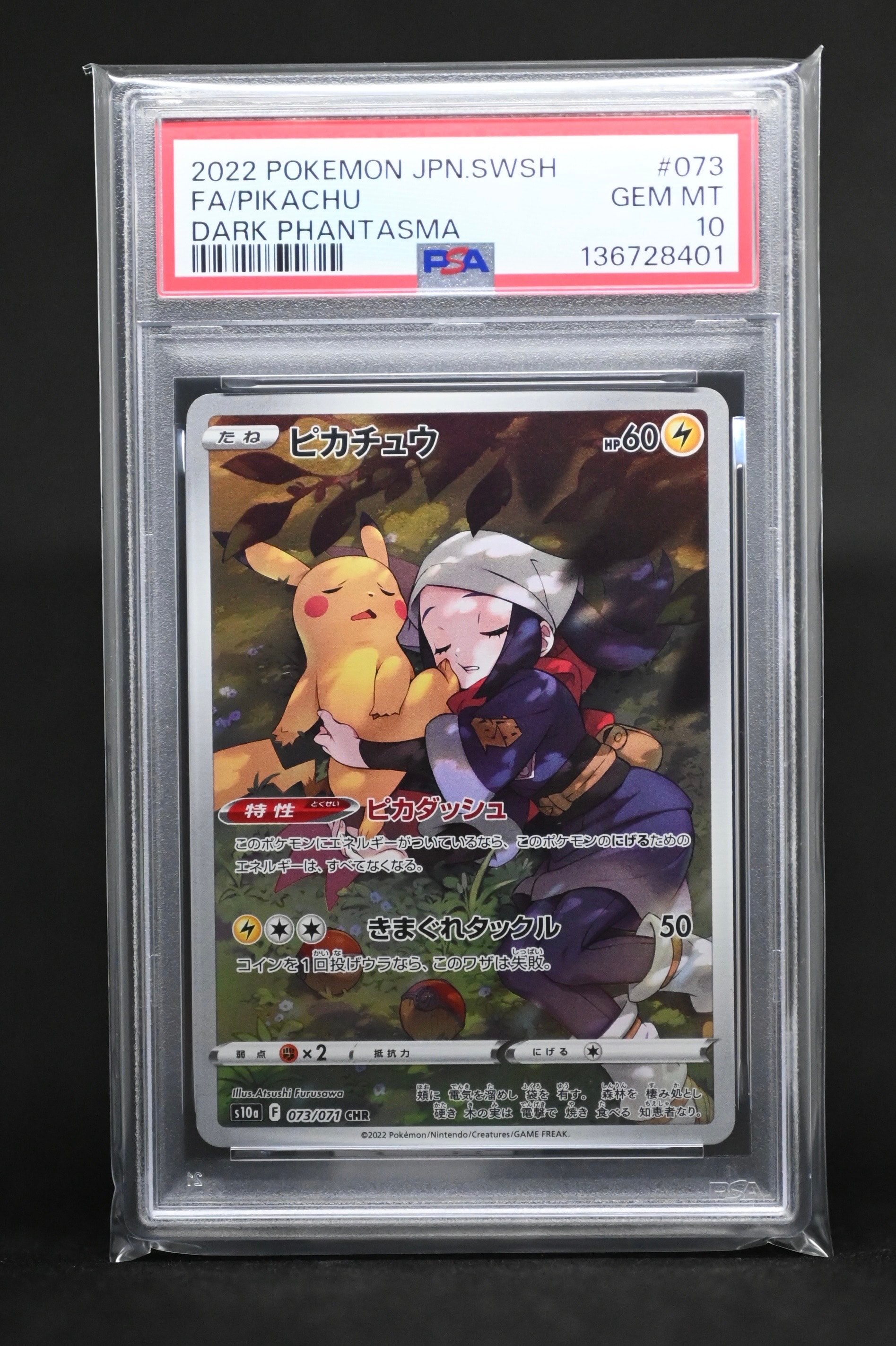 PSA10】ピカチュウ CHR[S10a 073/071](強化拡張パック「ダーク