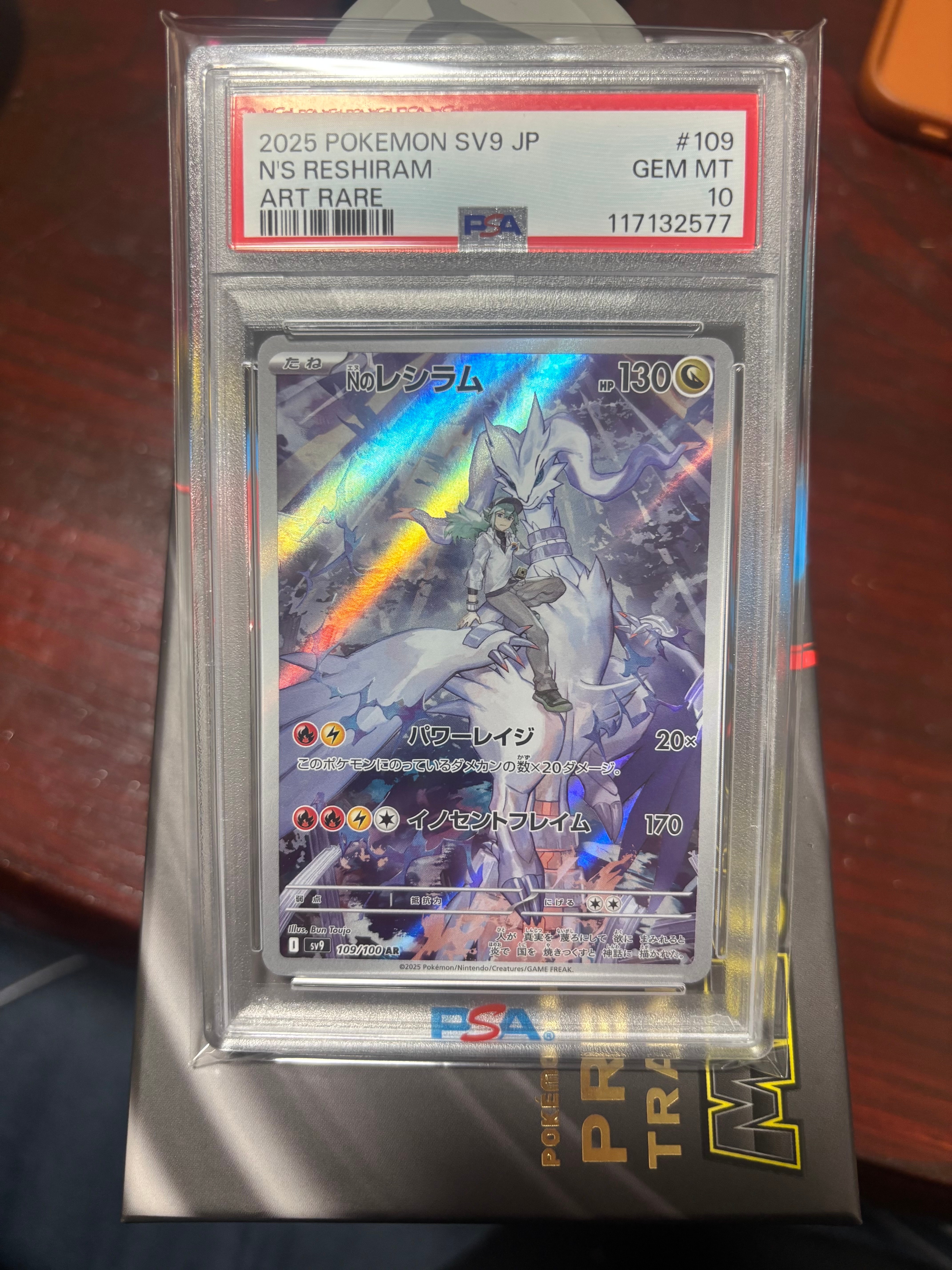 Nのレシラム AR [SV9 109/100](拡張パック「バトルパートナーズ」)