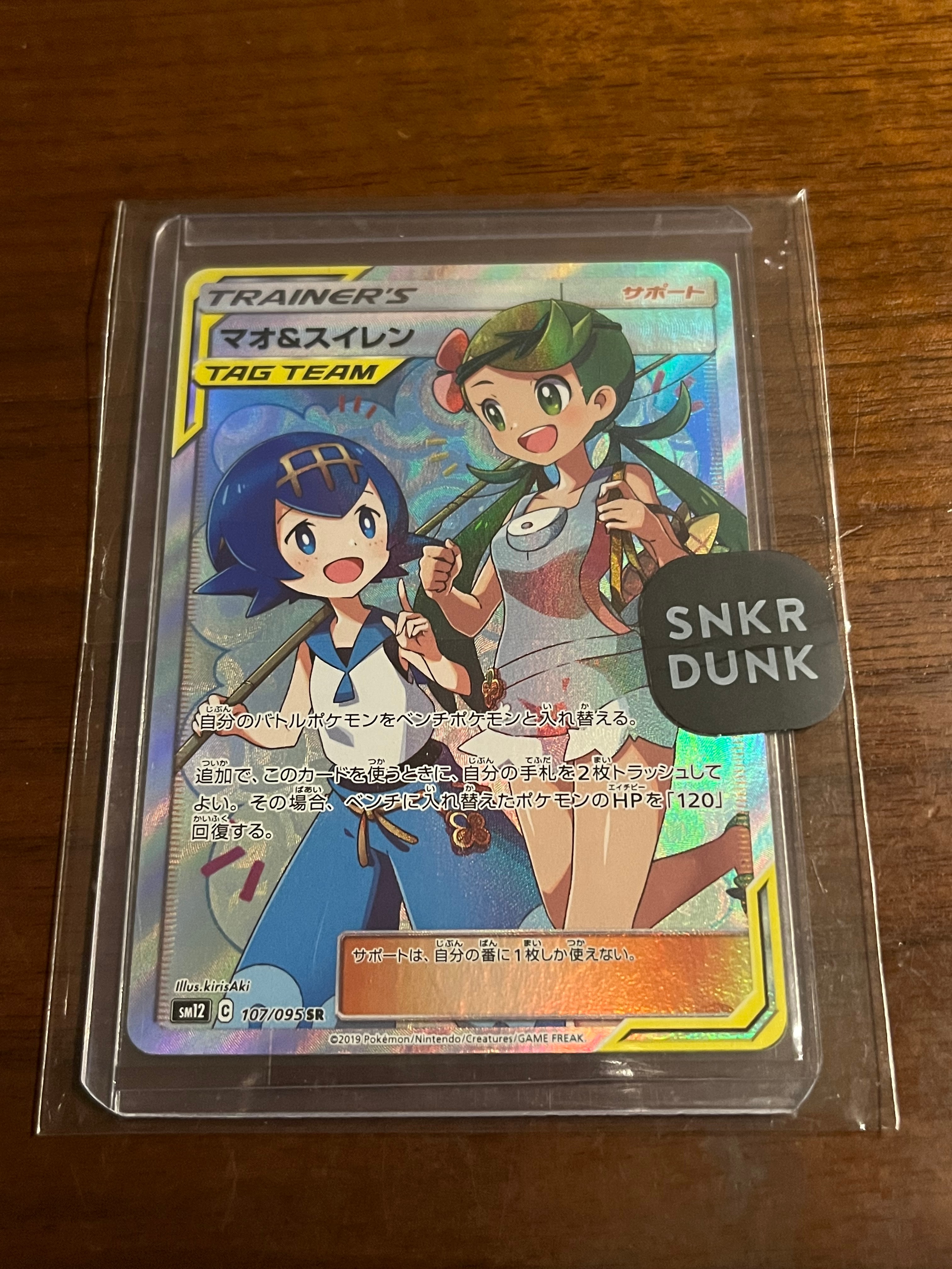 マオ&スイレン SR[SM12 107/095](拡張パック「オルタージェネシス」)の