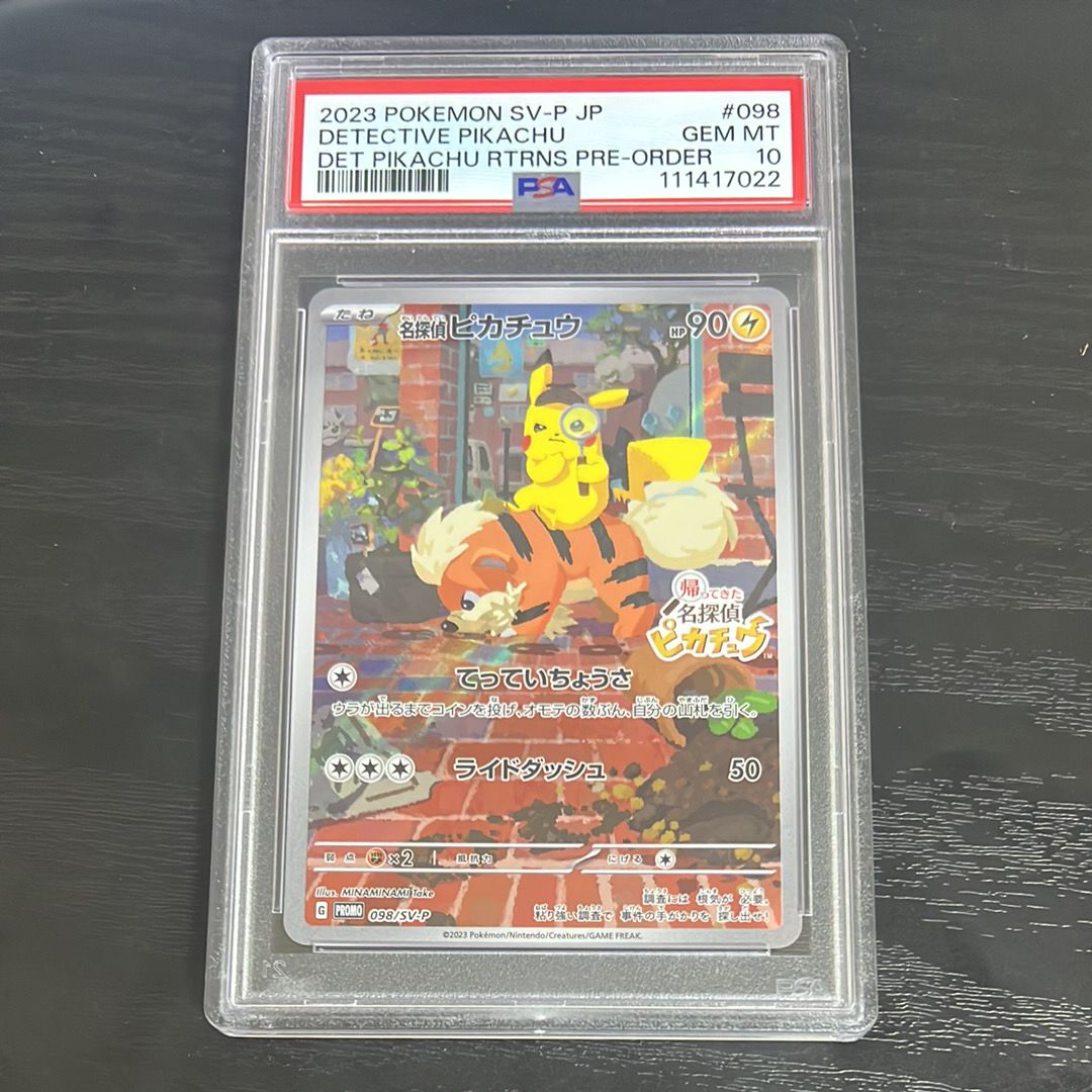 名探偵ピカチュウ: プロモ [SV-P 098](プロモーションカード「SV-P」)