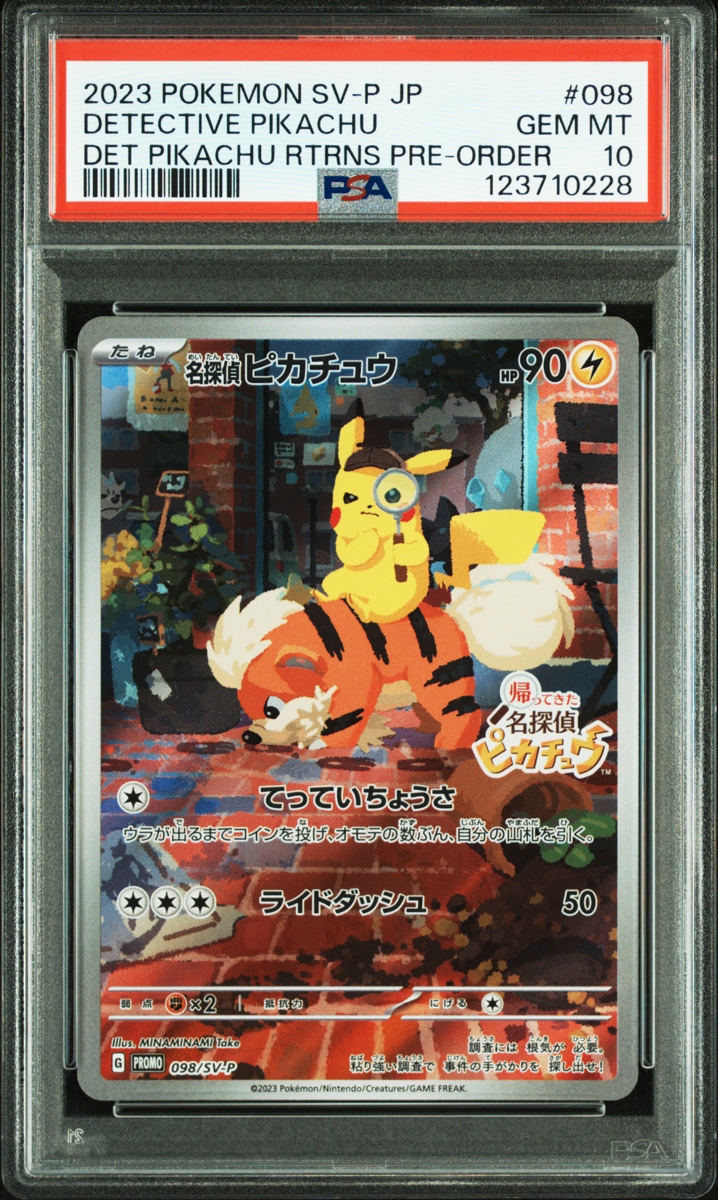 名探偵ピカチュウ: プロモ [SV-P 098](プロモーションカード「SV-P」)