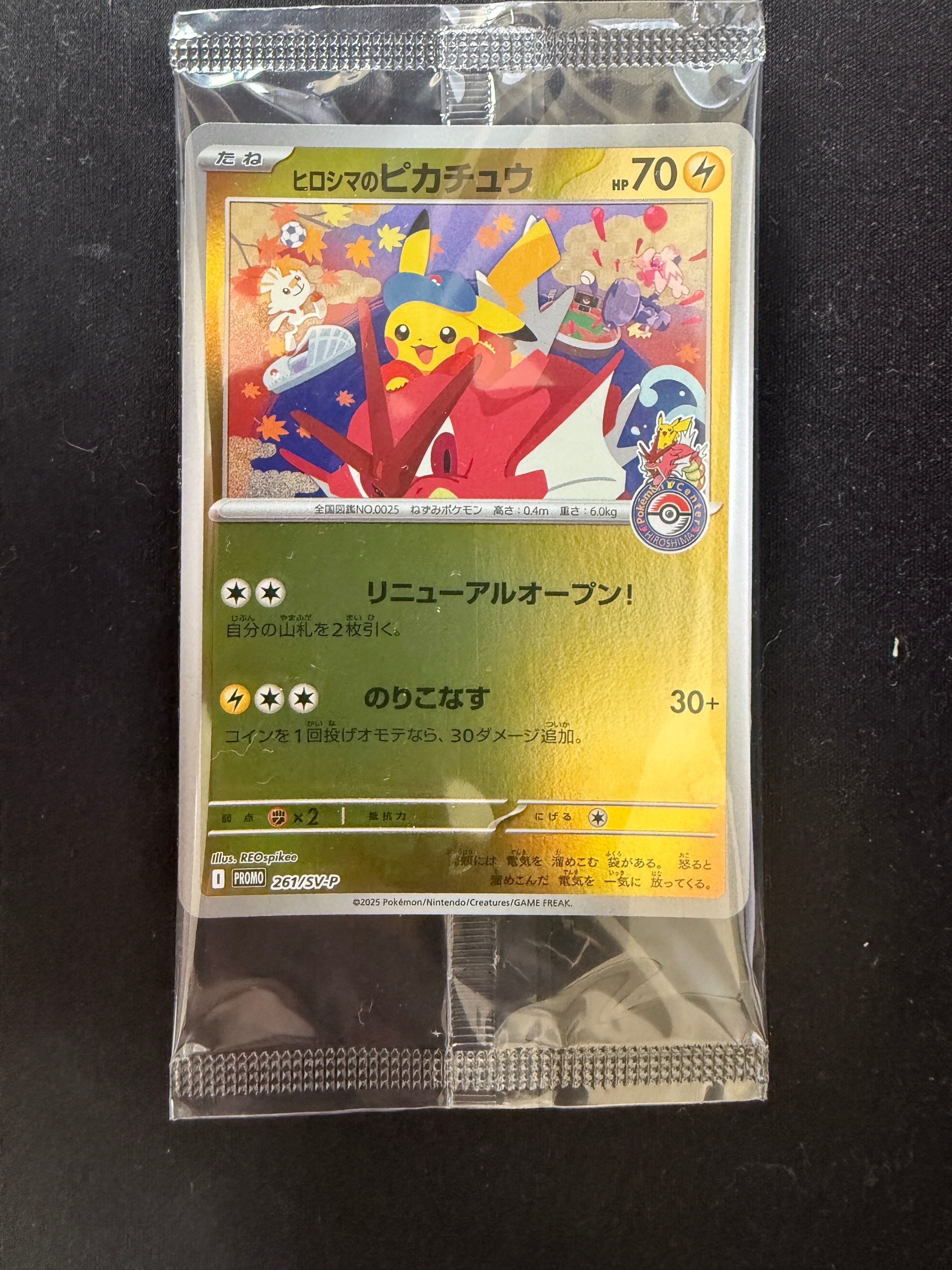 ヒロシマのピカチュウ P [SV-P 261](スペシャルBOX「ポケモンセンターヒロシマ」)