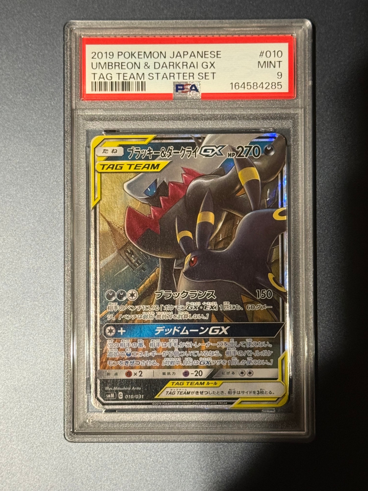 ブラッキー&ダークライGX [SMM 010/031](スターターセット TAG TEAM GX「エーフィ&デオキシスGX・ブラッキー&ダークライGX」)