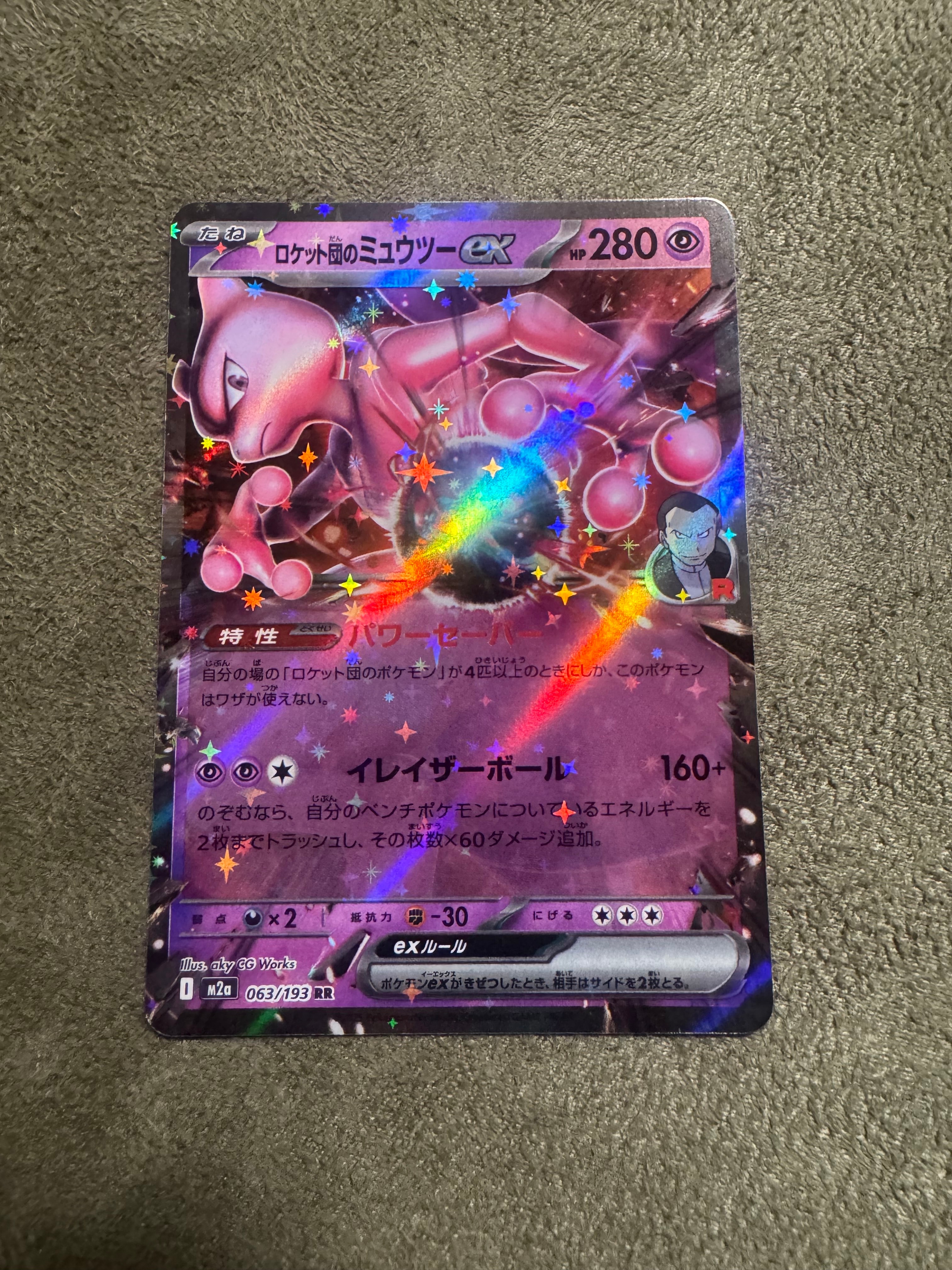 ロケット団のミュウツーex RR [M2a 063/193](ハイクラスパック「MEGAドリームex」)