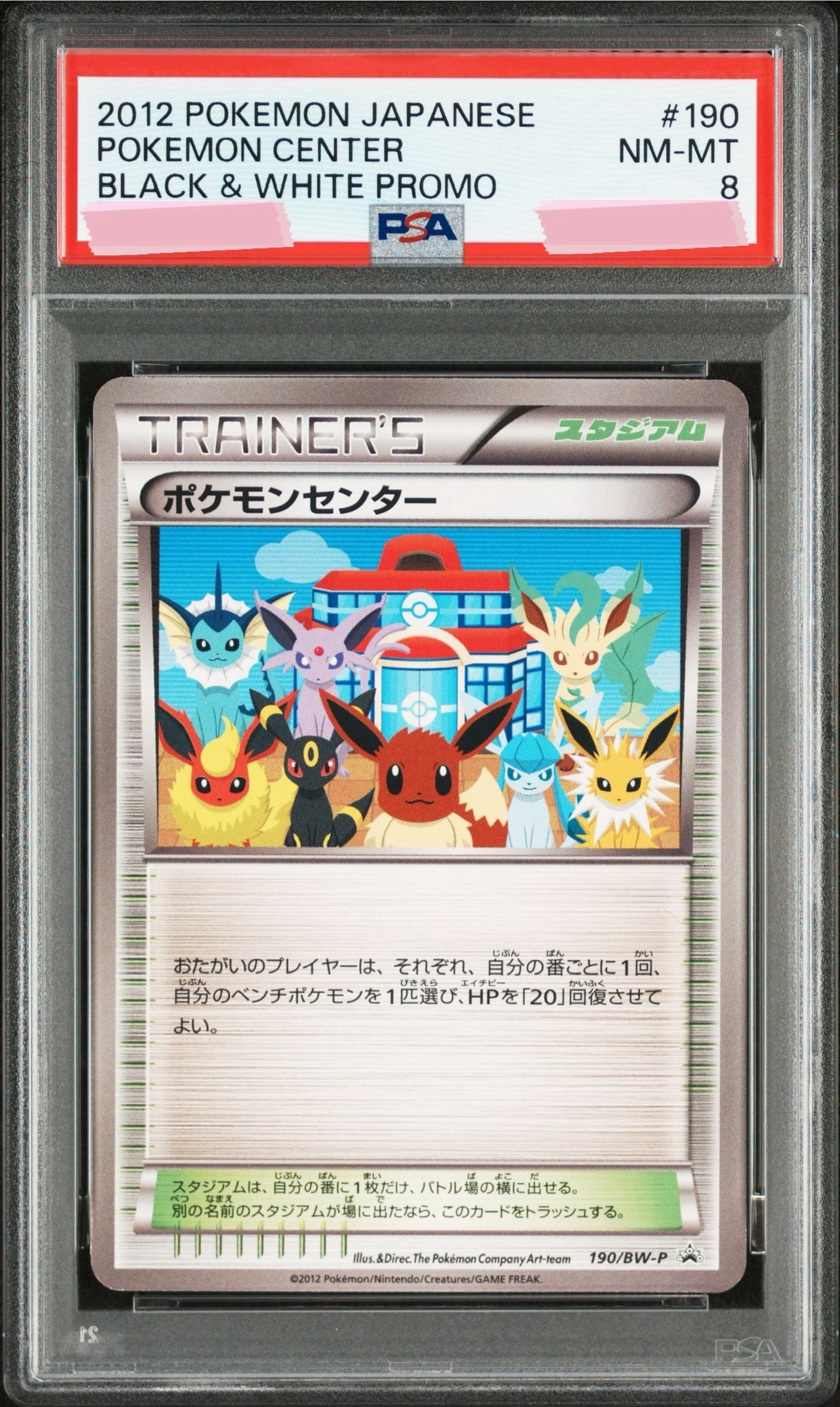 PSA10】ポケモンセンター P [BW-P 190/BW-P](プロモーションカード