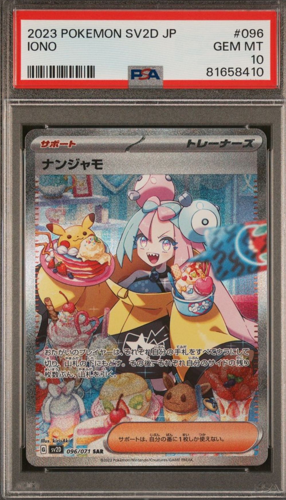 ナンジャモ SAR[SV2D 096/071](拡張パック「クレイバースト」)