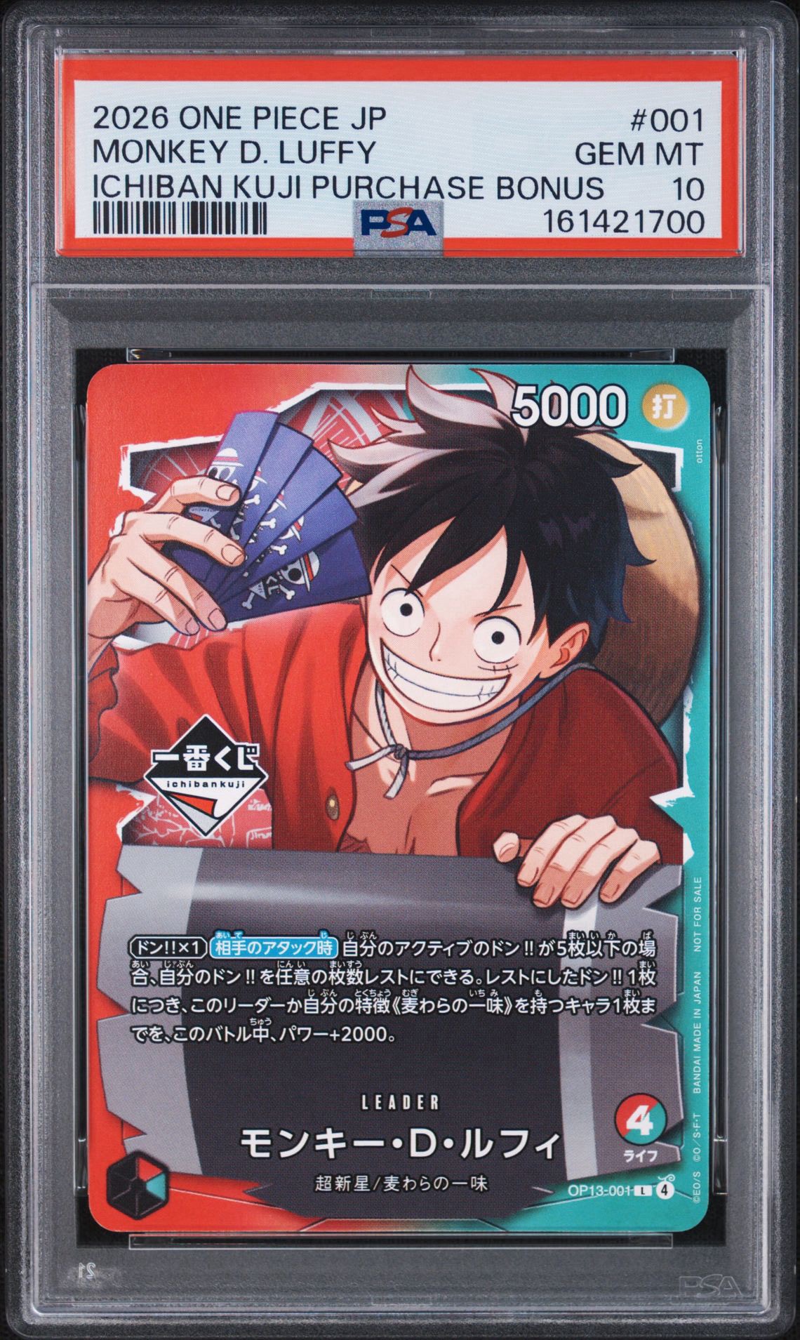 モンキー・D・ルフィ L :開封済 [OP13-001](プロモーションカード「一番くじ ワンピースカードゲーム 購入特典」)